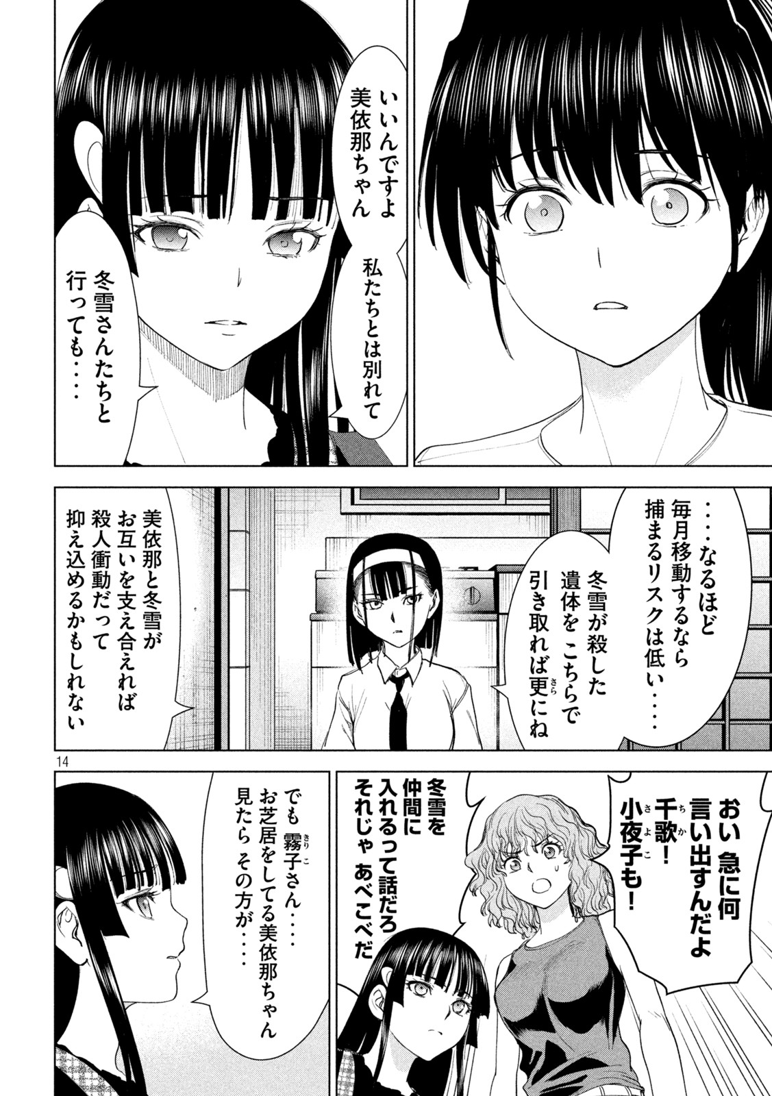 サタノファニ - 第224話 - Page 14