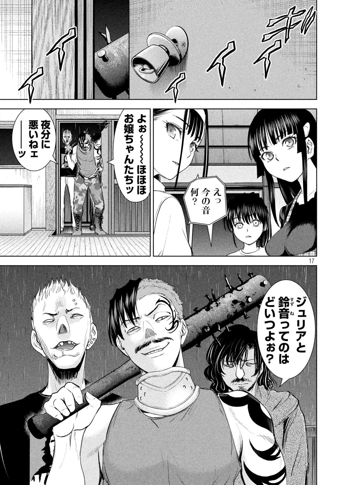 サタノファニ - 第224話 - Page 17