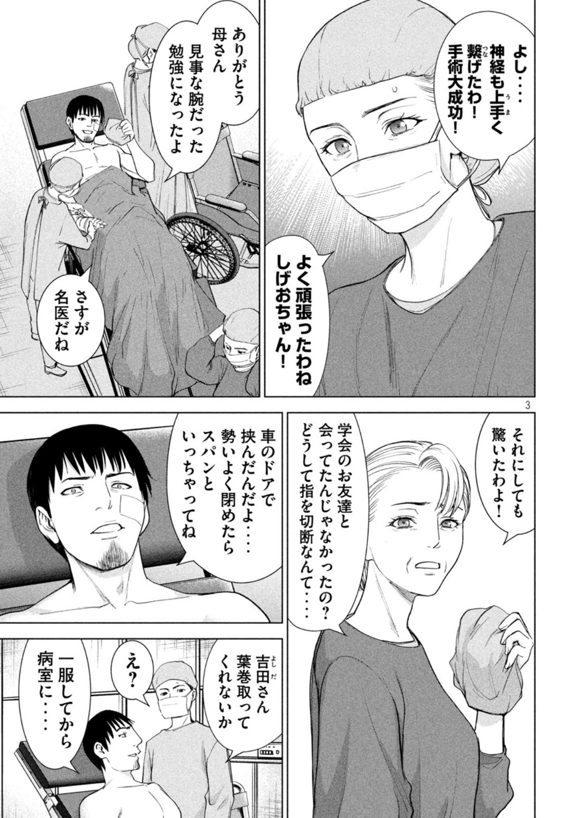 サタノファニ - 第223話 - Page 3