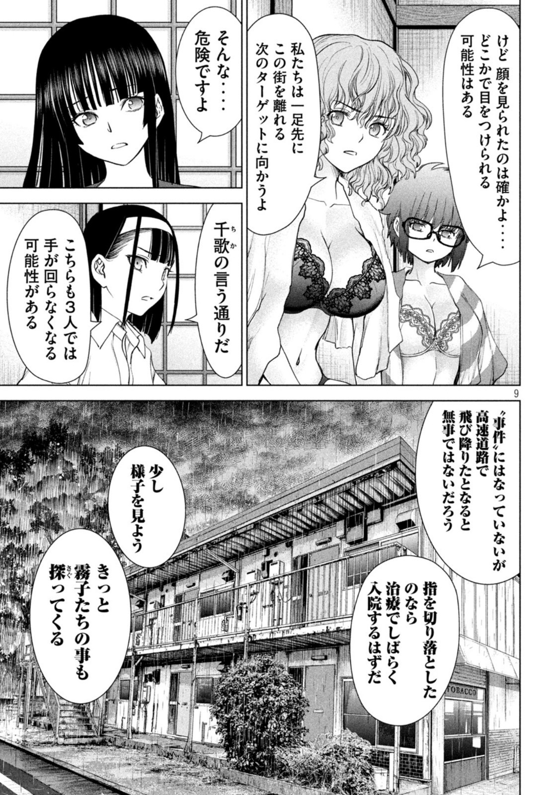 サタノファニ - 第223話 - Page 9