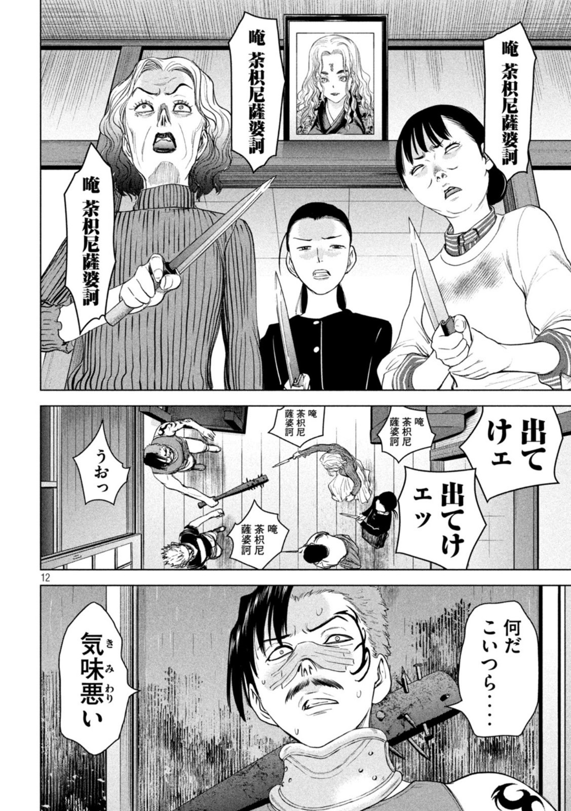 サタノファニ - 第223話 - Page 12