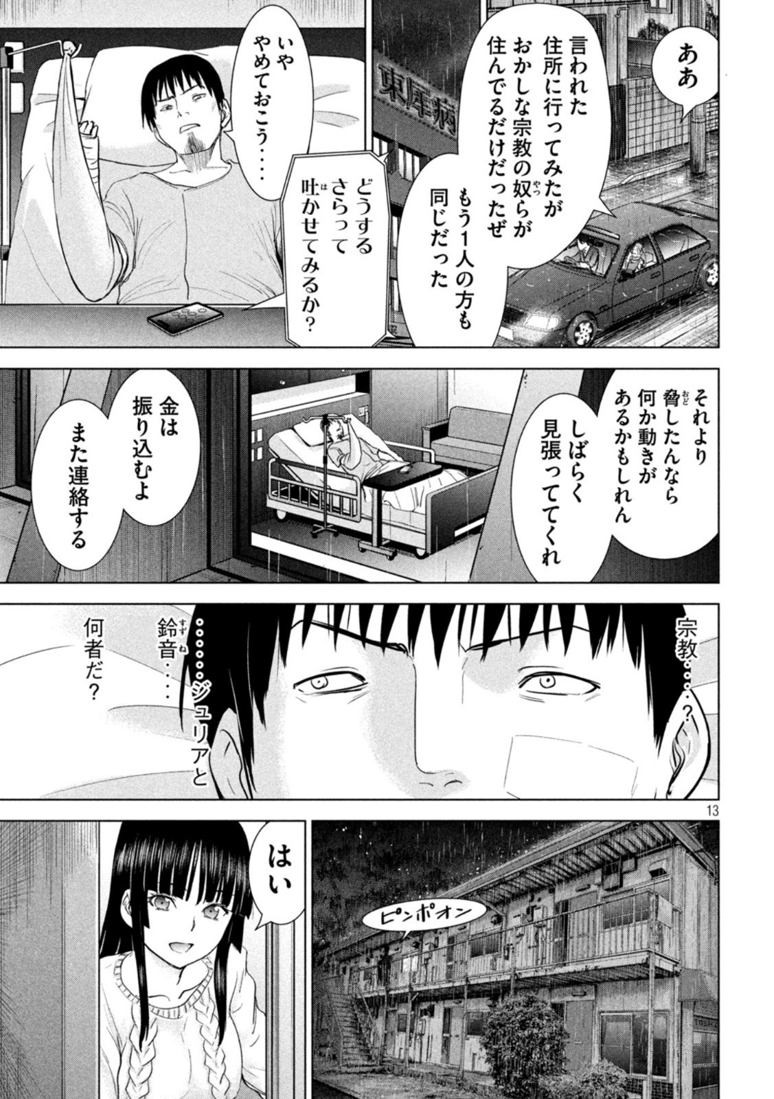 サタノファニ - 第223話 - Page 13