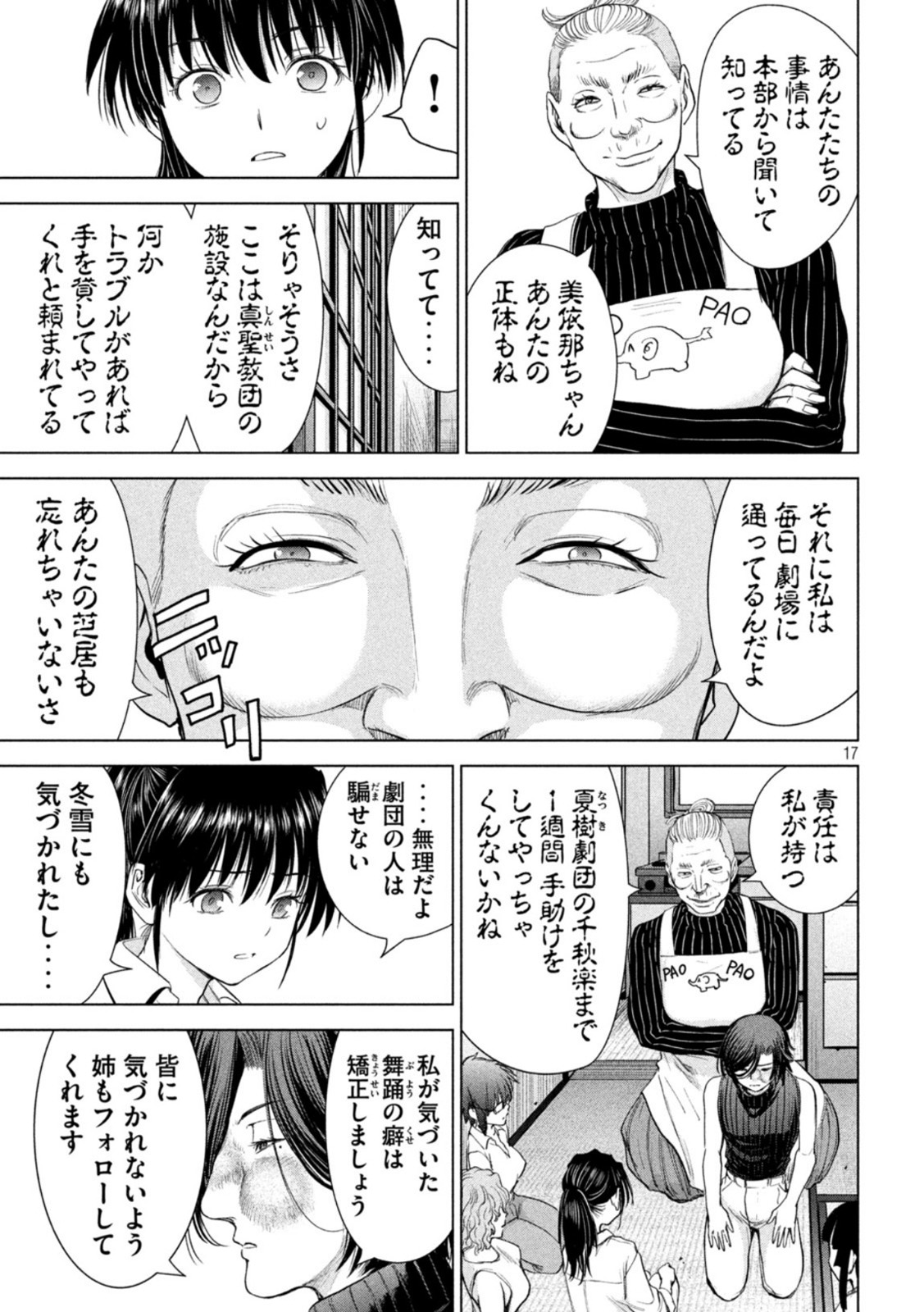 サタノファニ - 第223話 - Page 17