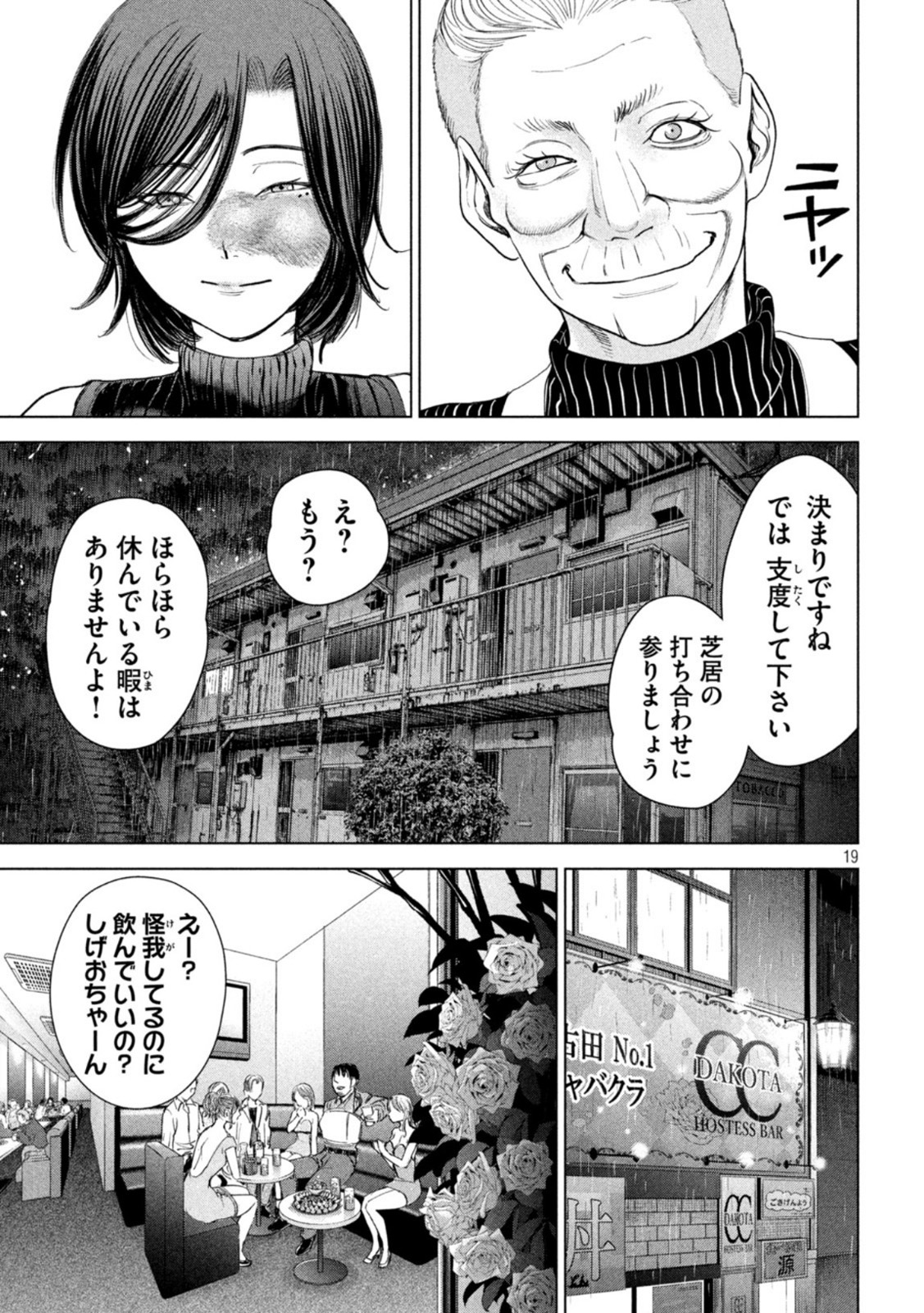 サタノファニ - 第223話 - Page 19