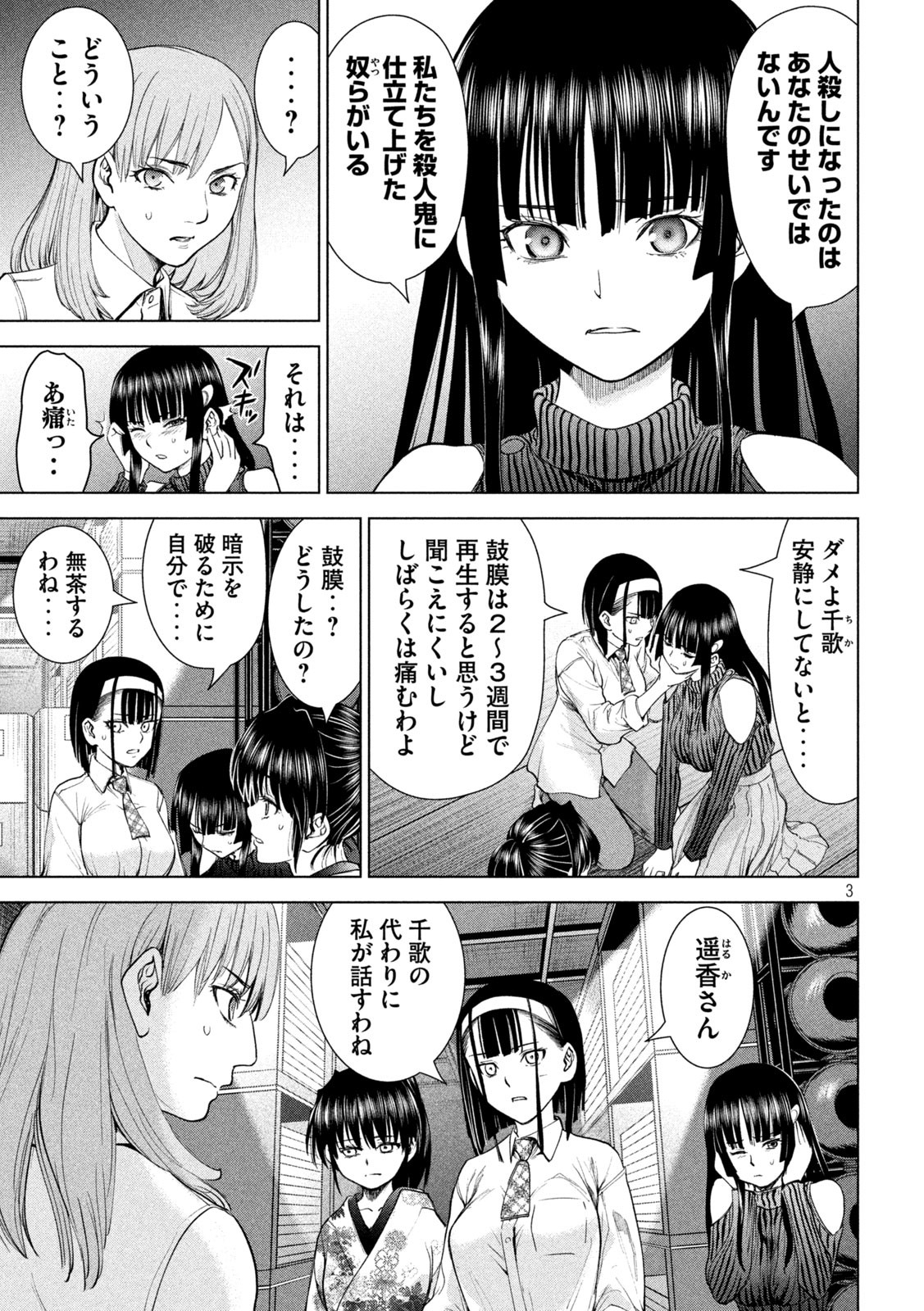 サタノファニ - 第222話 - Page 3