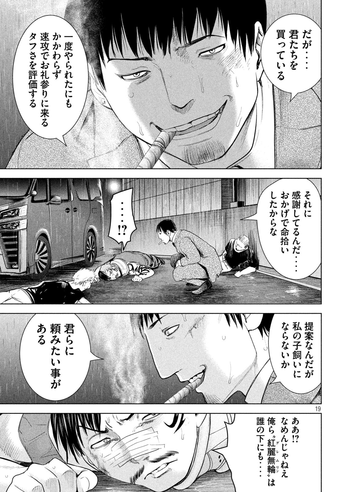 サタノファニ - 第222話 - Page 19