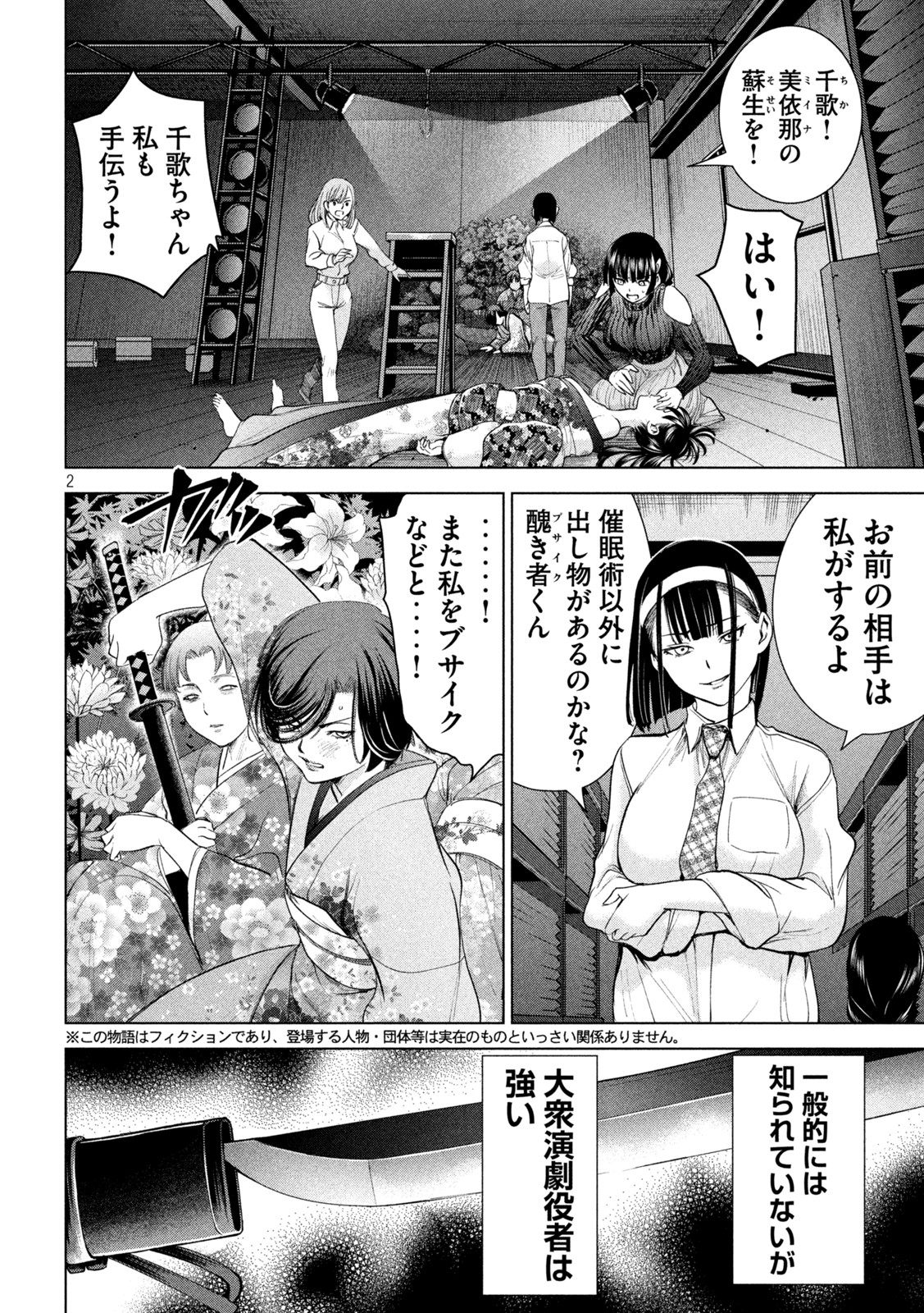 サタノファニ - 第221話 - Page 2