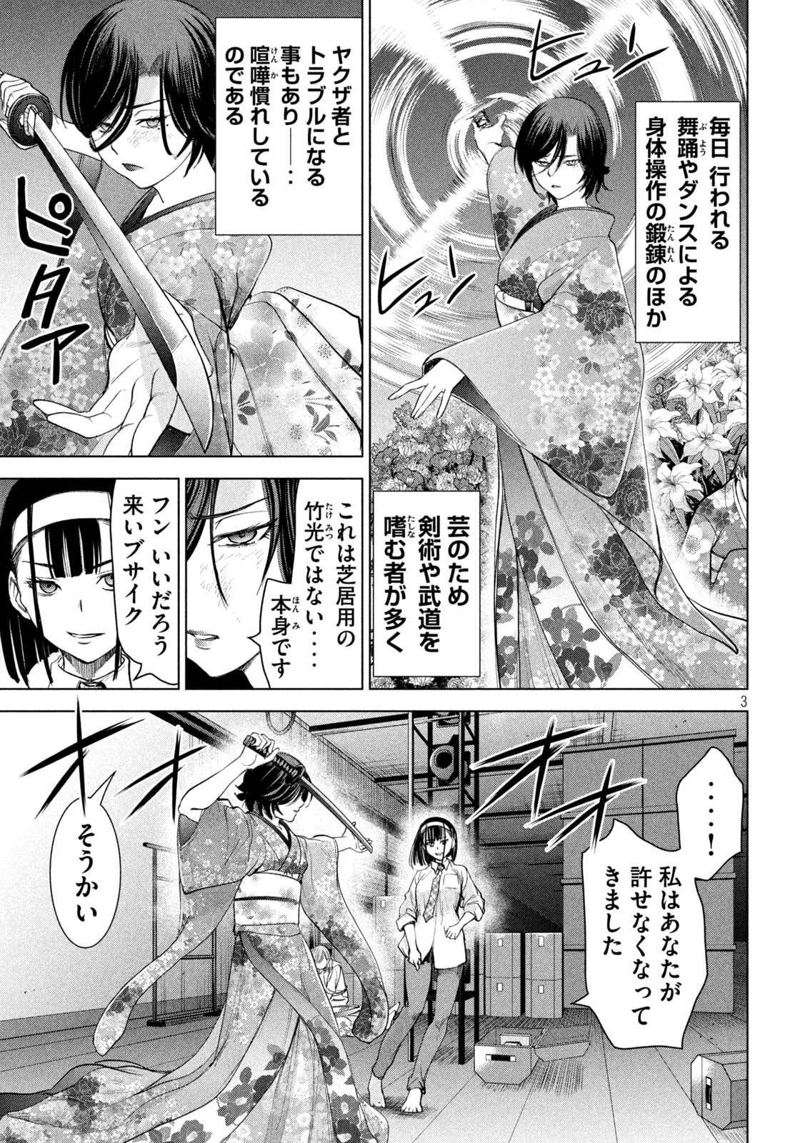 サタノファニ - 第221話 - Page 3