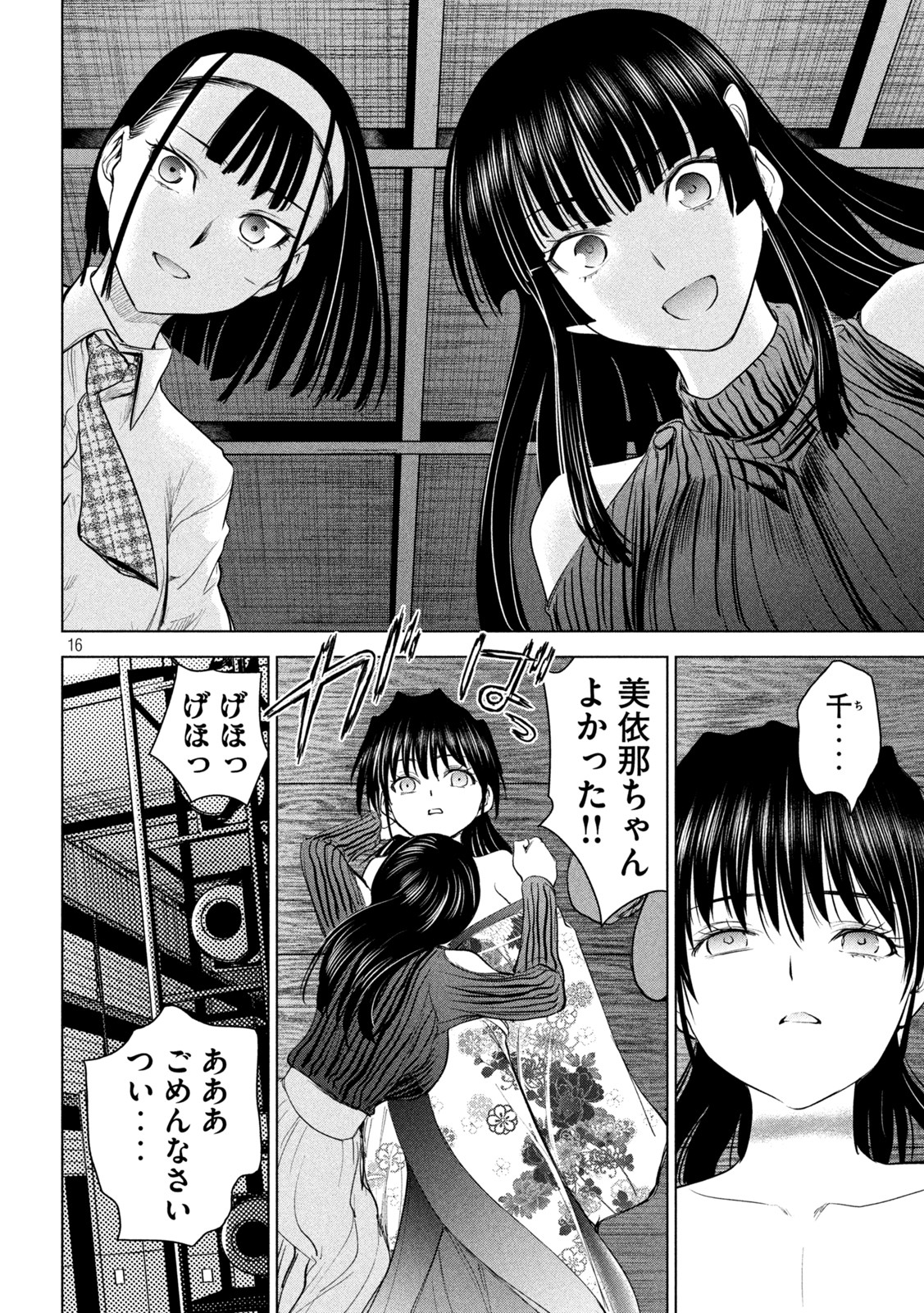 サタノファニ - 第221話 - Page 16