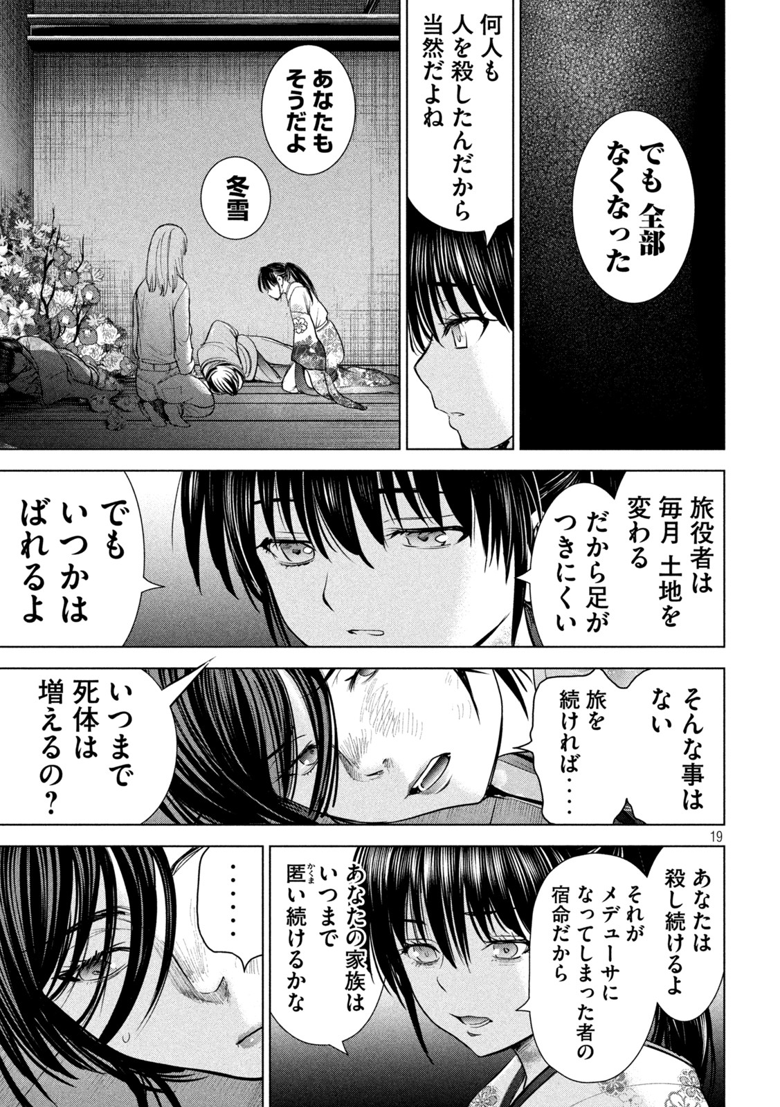 サタノファニ - 第221話 - Page 19