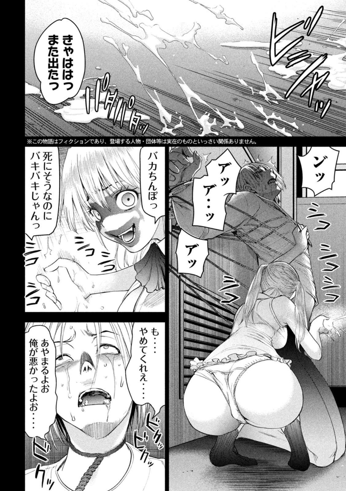 サタノファニ - 第220話 - Page 2