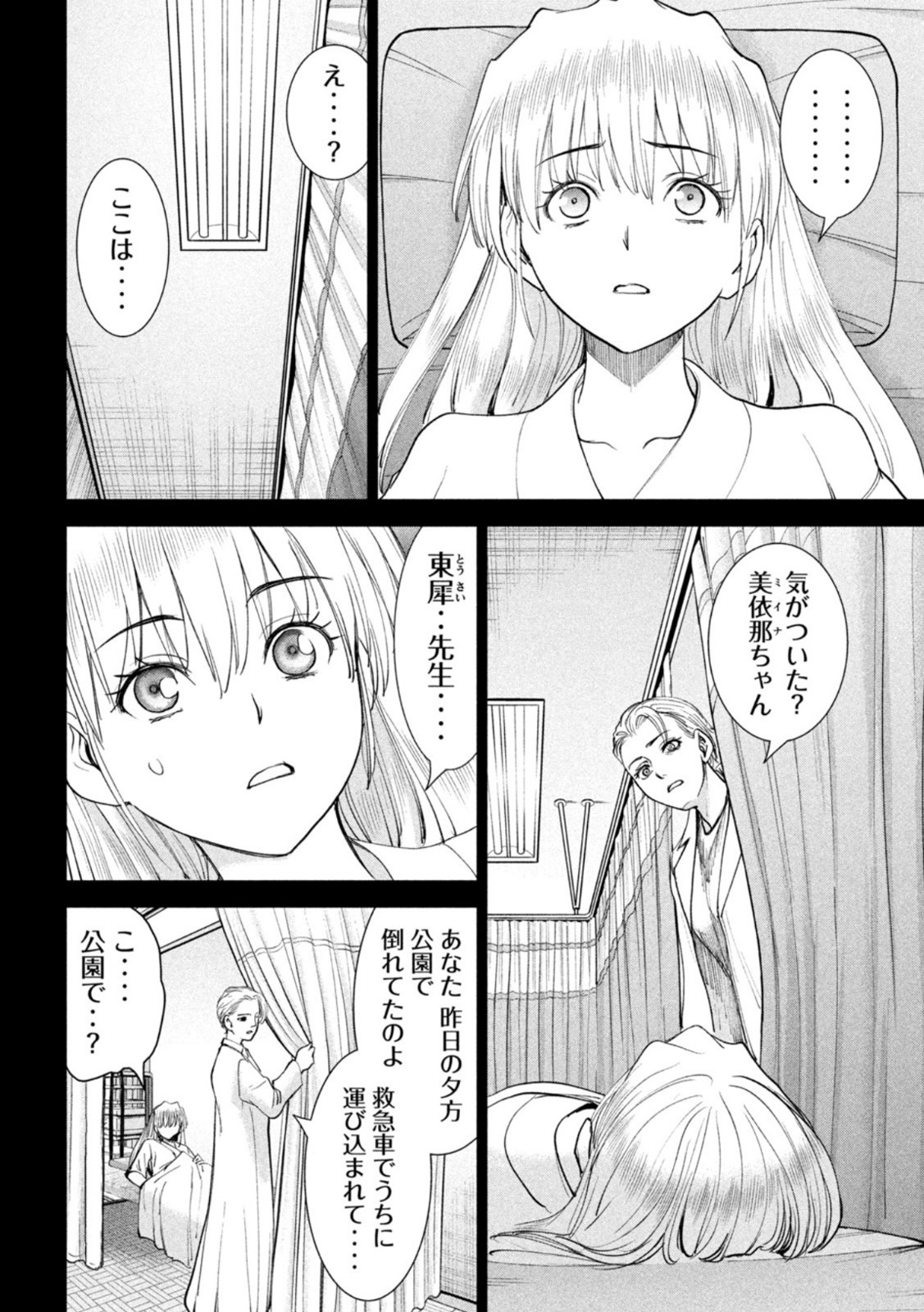 サタノファニ - 第220話 - Page 4