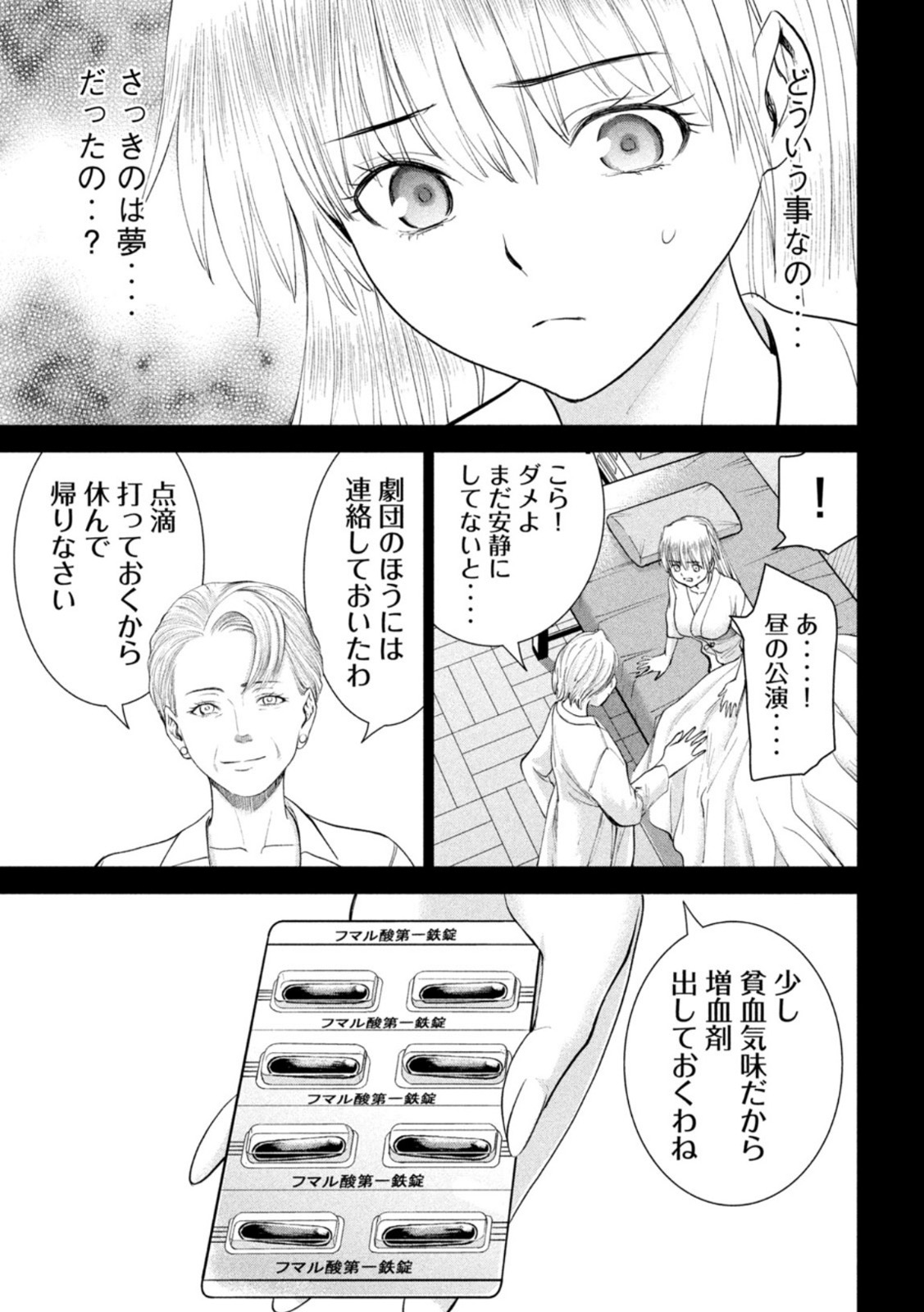 サタノファニ - 第220話 - Page 5