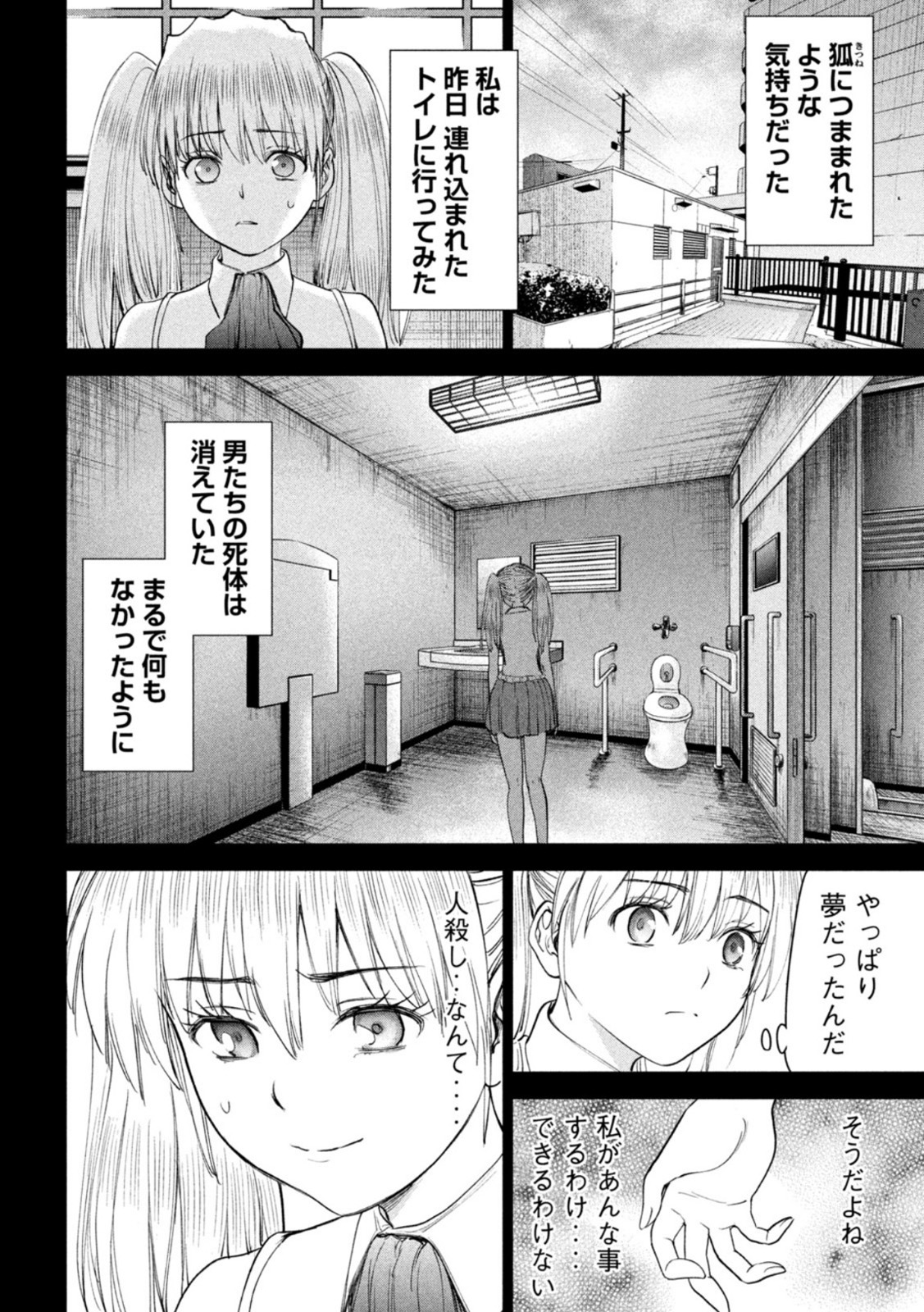 サタノファニ - 第220話 - Page 6