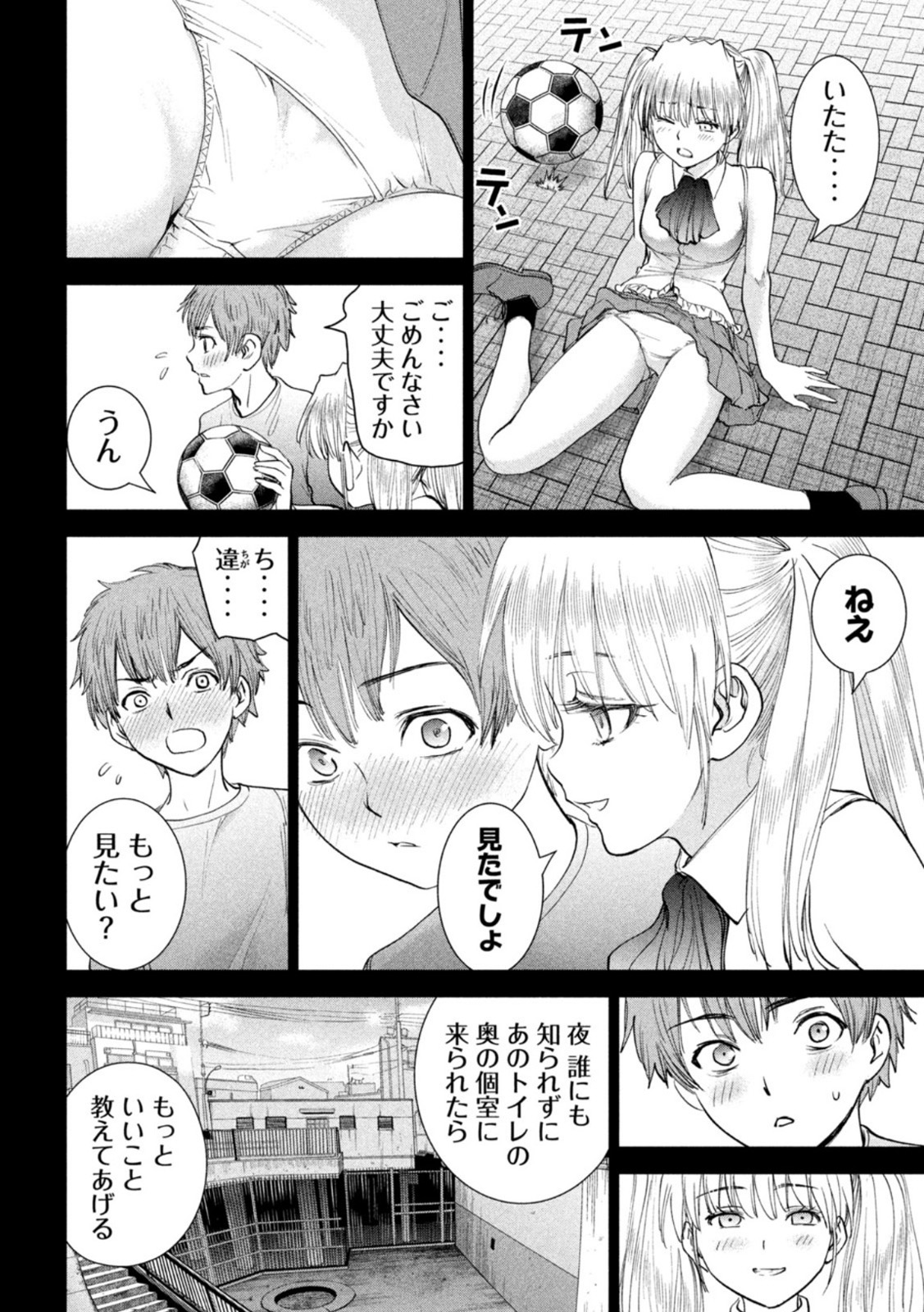 サタノファニ - 第220話 - Page 8