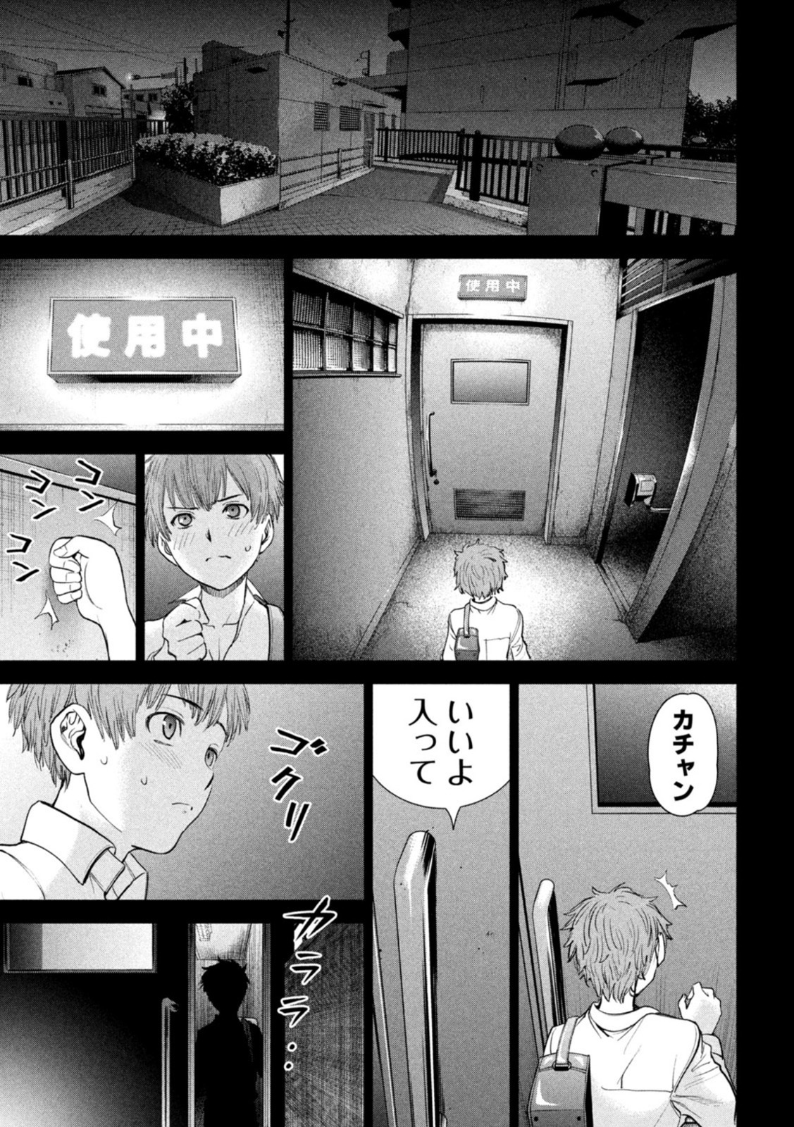 サタノファニ - 第220話 - Page 9