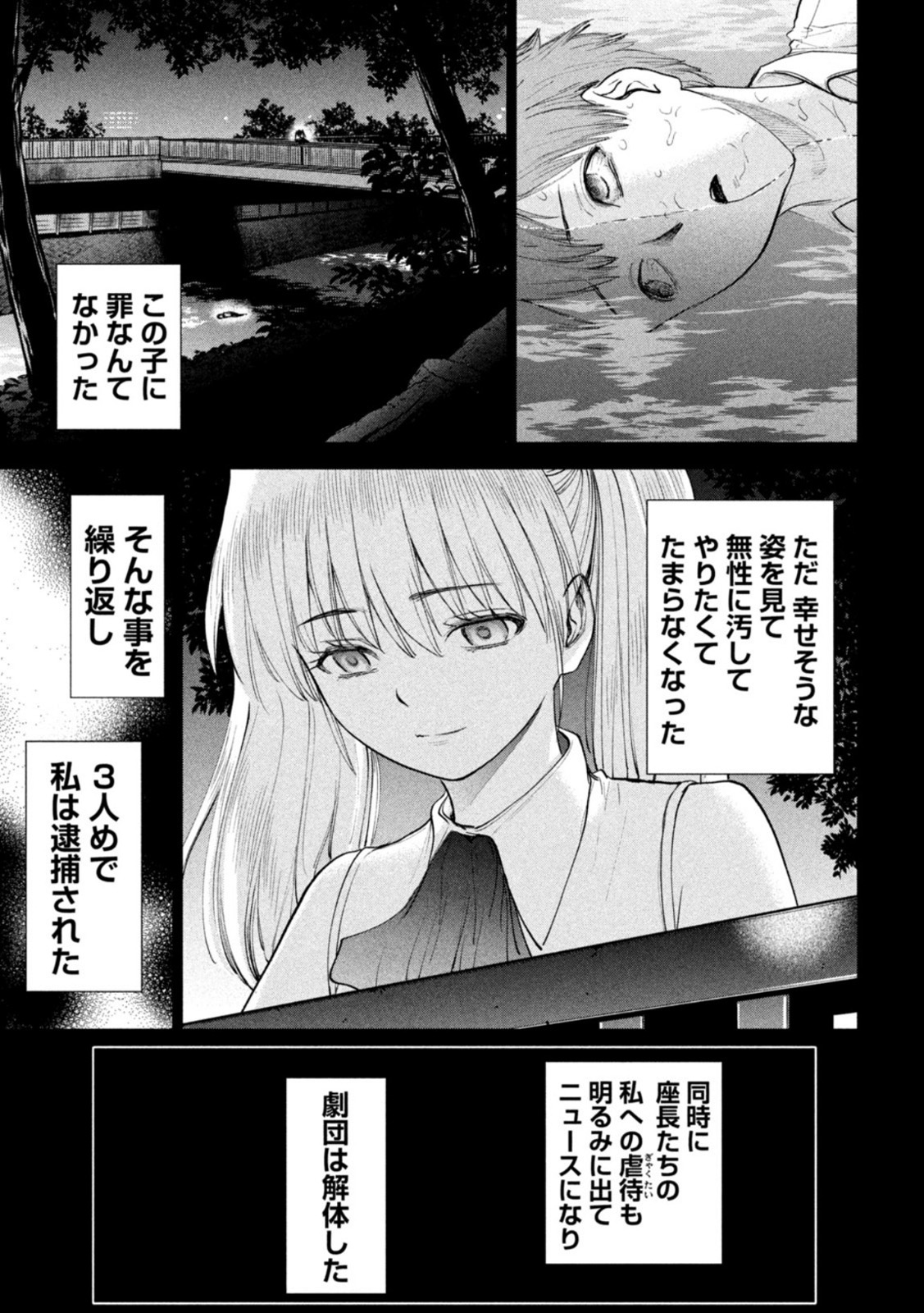 サタノファニ - 第220話 - Page 11