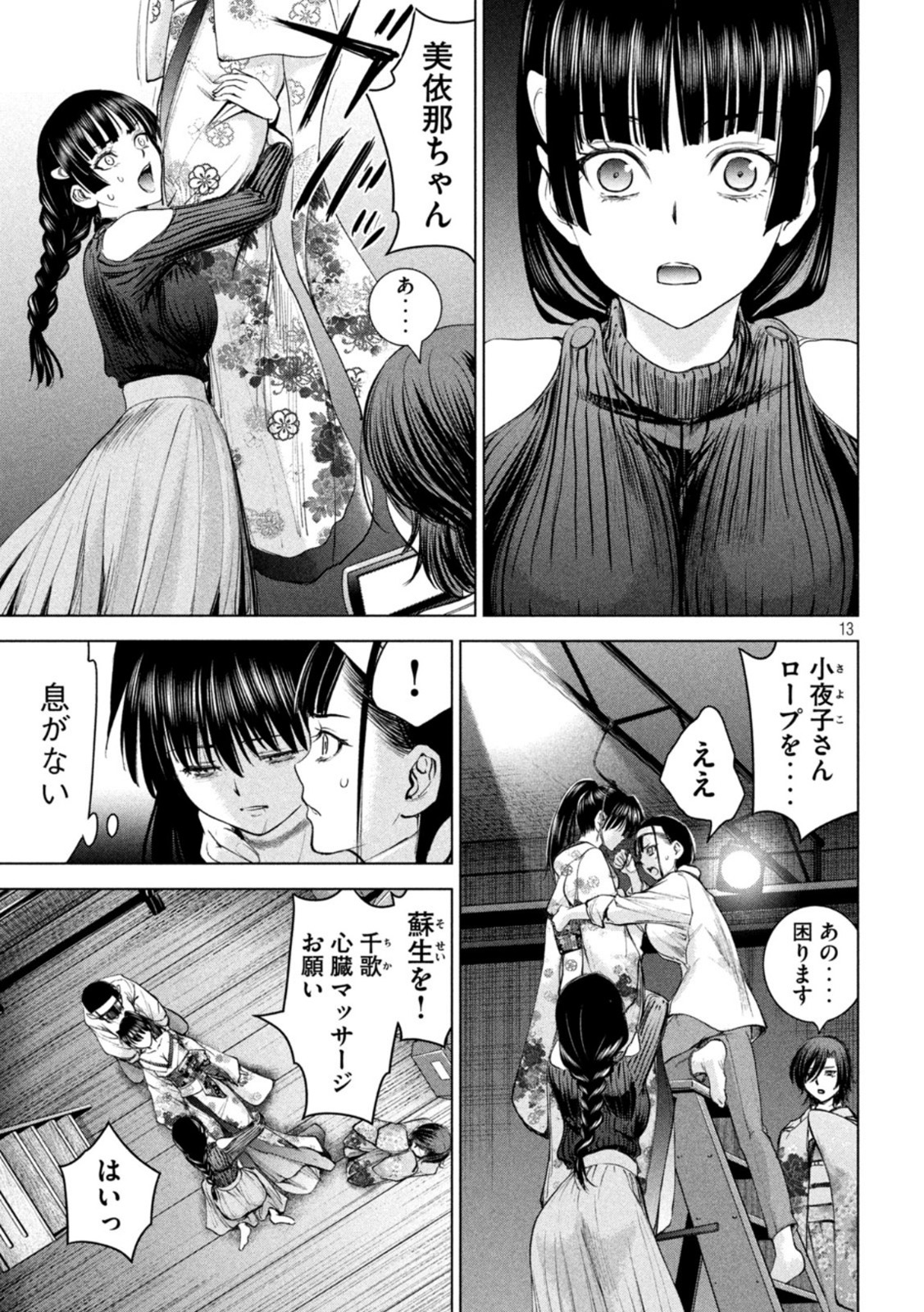 サタノファニ - 第220話 - Page 13