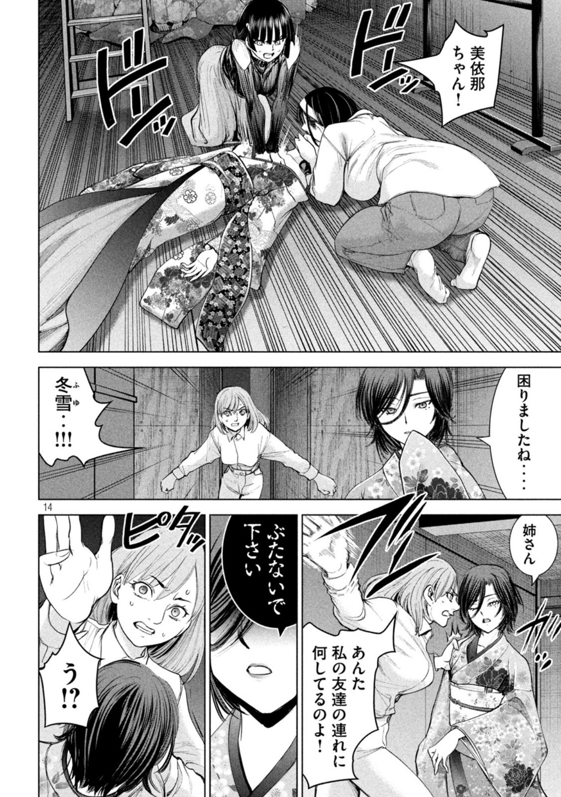 サタノファニ - 第220話 - Page 14