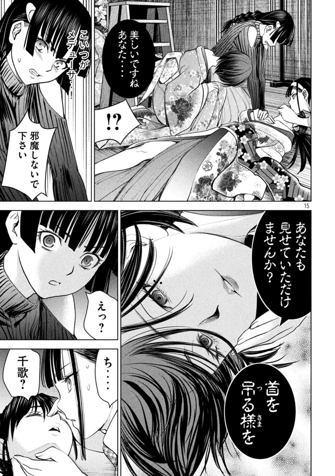 サタノファニ - 第220話 - Page 15