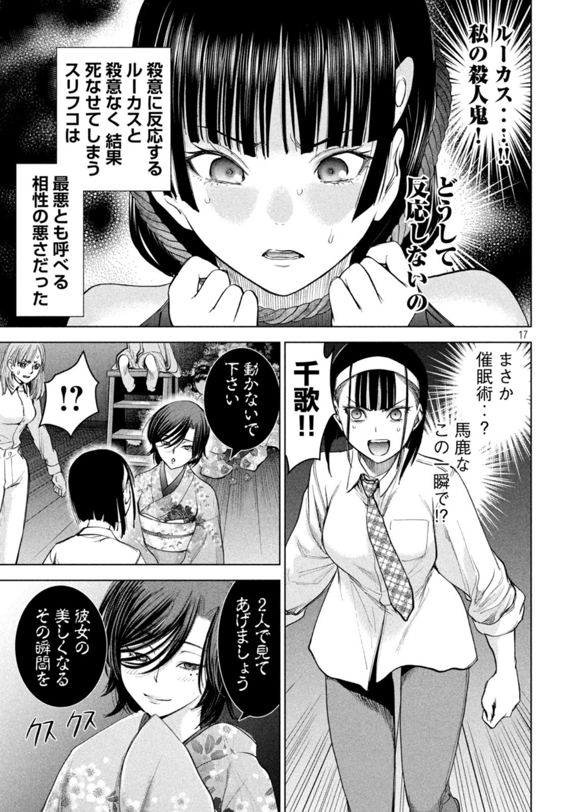 サタノファニ - 第220話 - Page 17