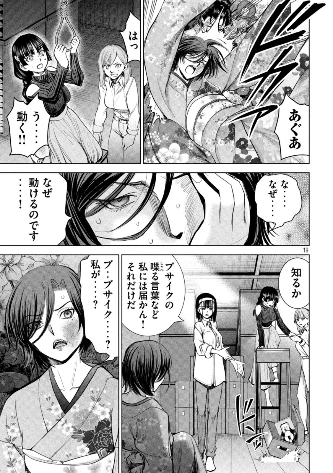 サタノファニ - 第220話 - Page 19