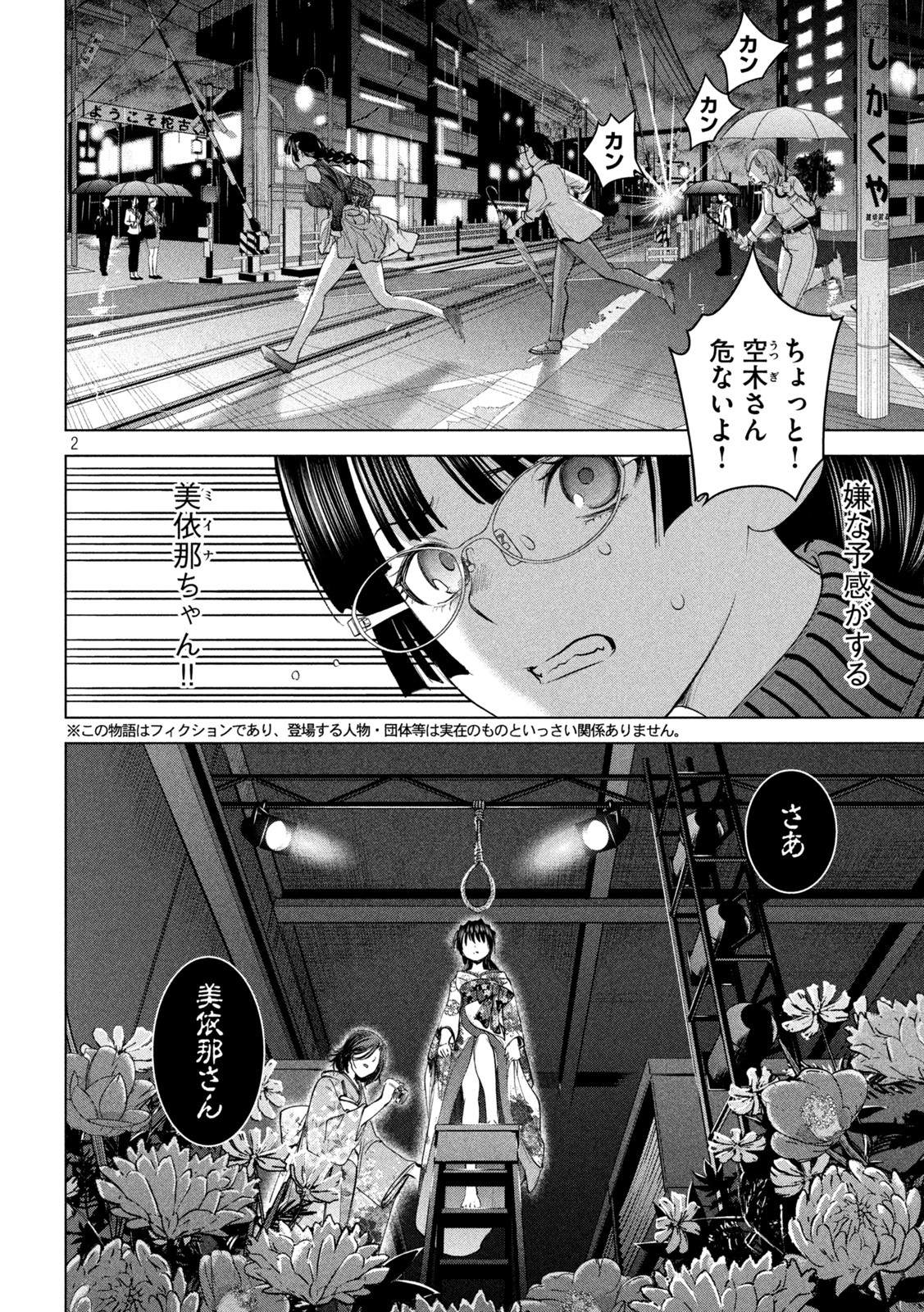 サタノファニ - 第218話 - Page 2