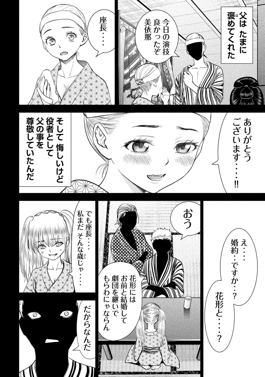 サタノファニ - 第218話 - Page 10