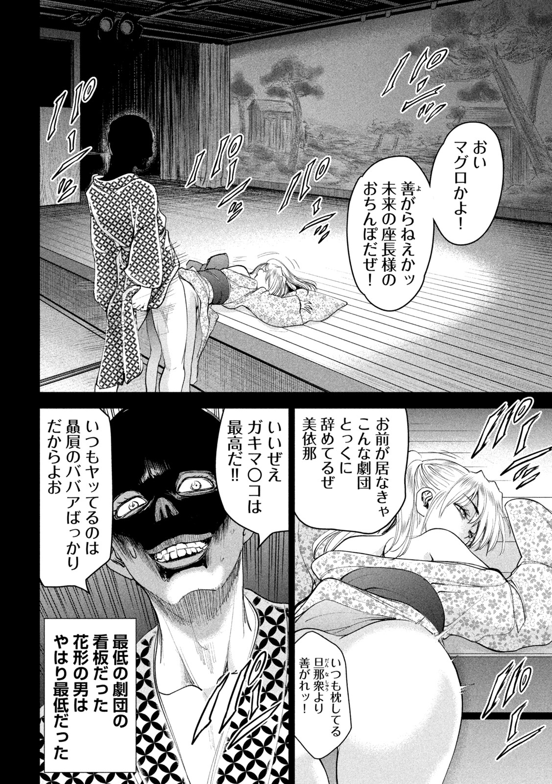 サタノファニ - 第218話 - Page 12