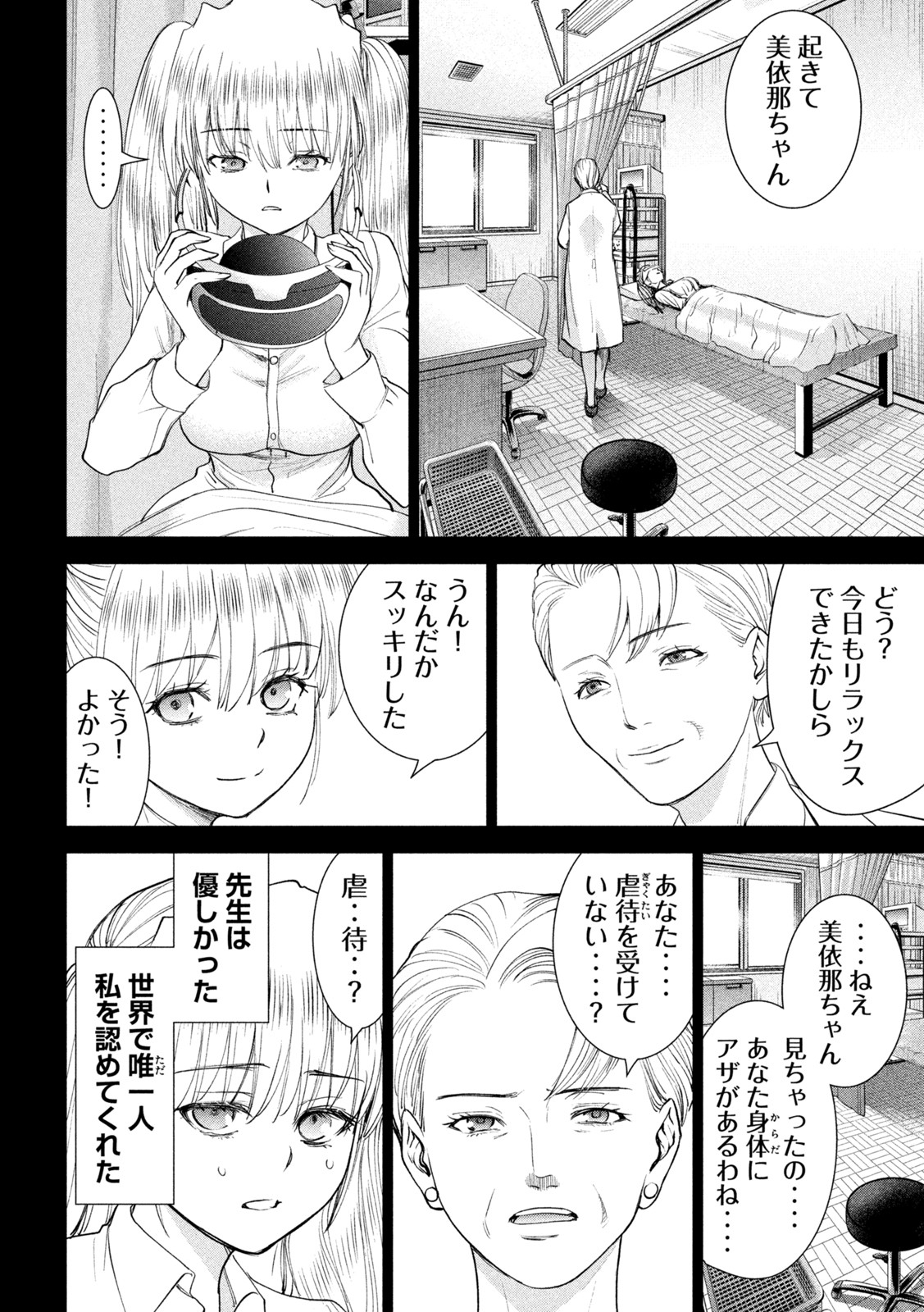 サタノファニ - 第218話 - Page 16