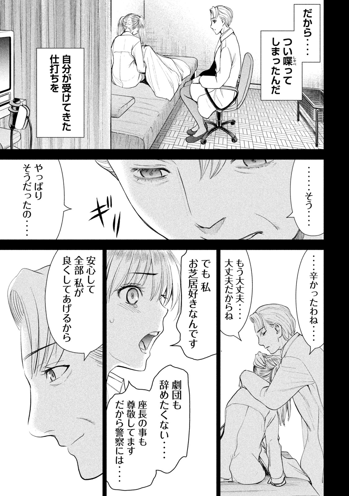 サタノファニ - 第218話 - Page 17