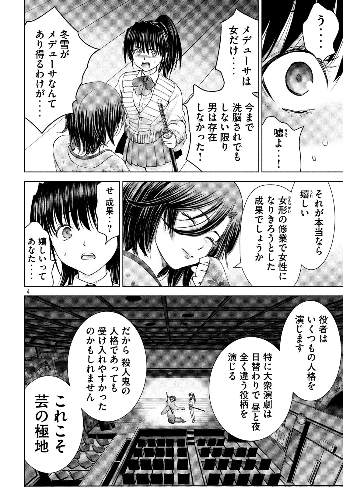 サタノファニ - 第217話 - Page 4