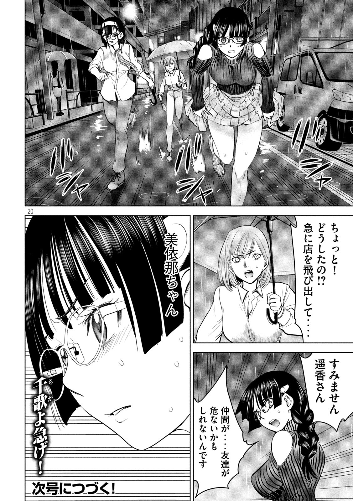 サタノファニ - 第217話 - Page 20