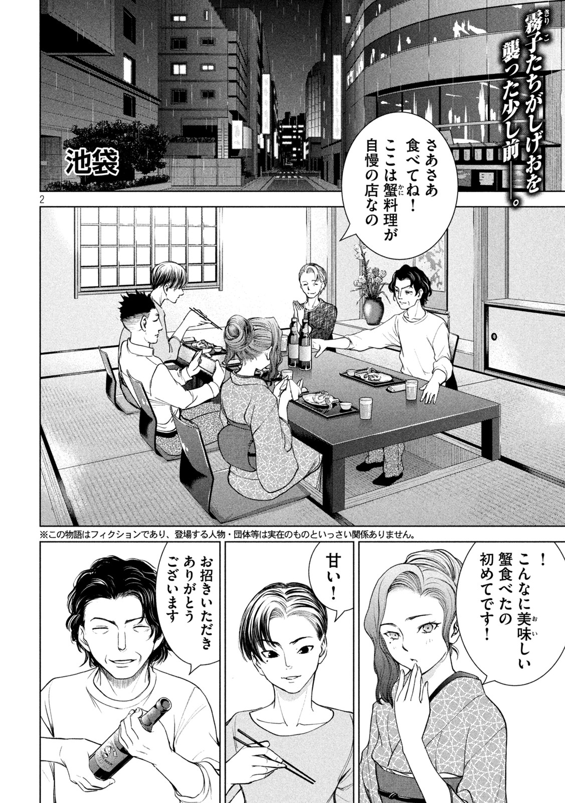 サタノファニ - 第216話 - Page 2