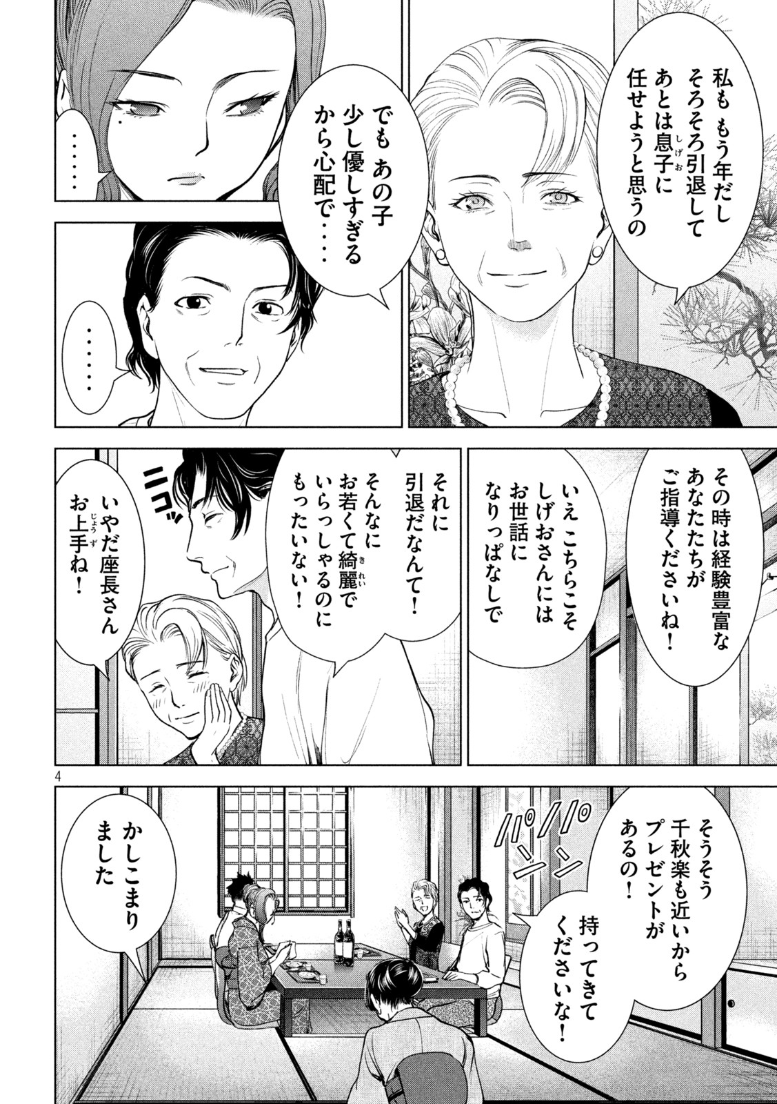 サタノファニ - 第216話 - Page 4