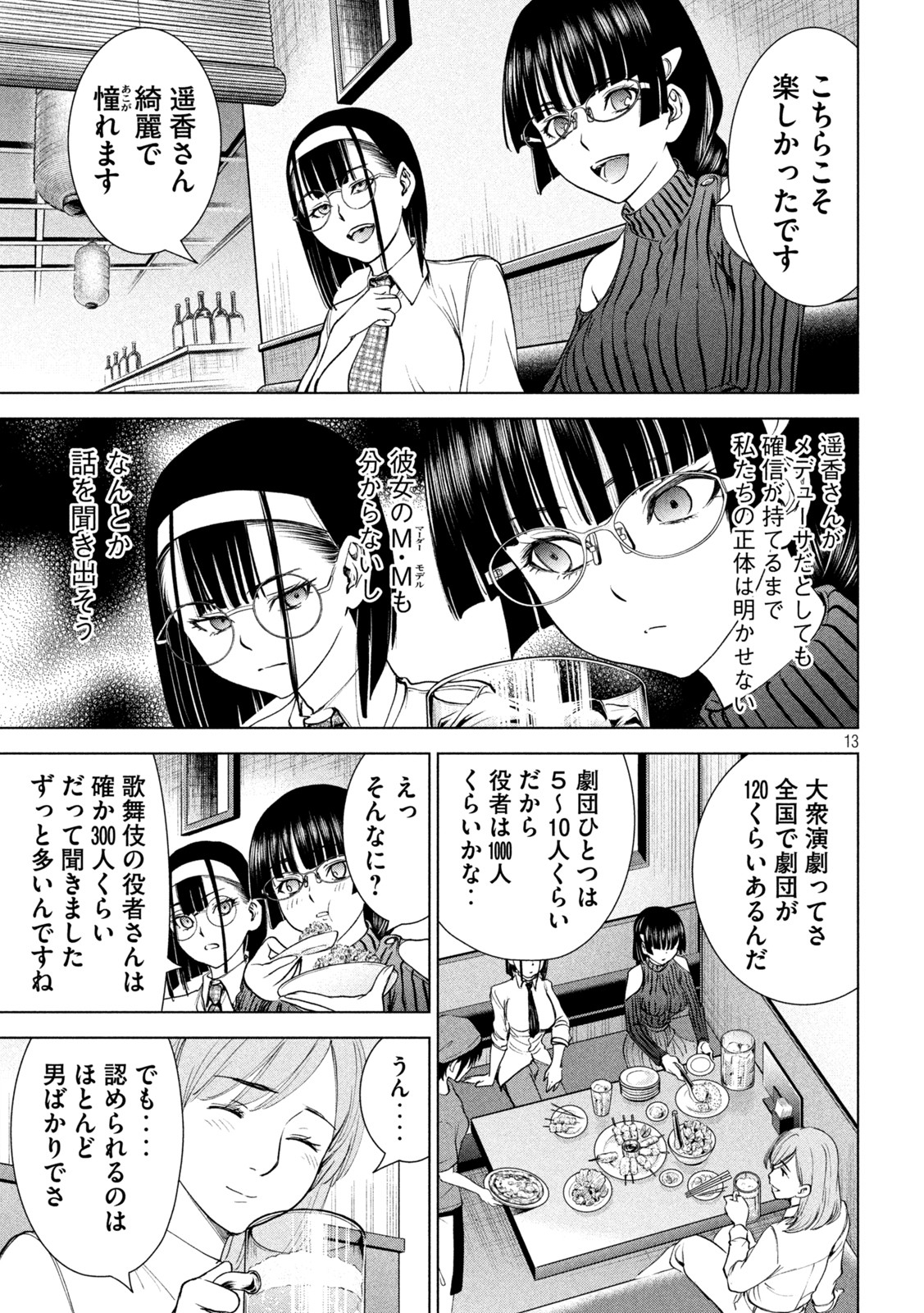 サタノファニ - 第216話 - Page 13