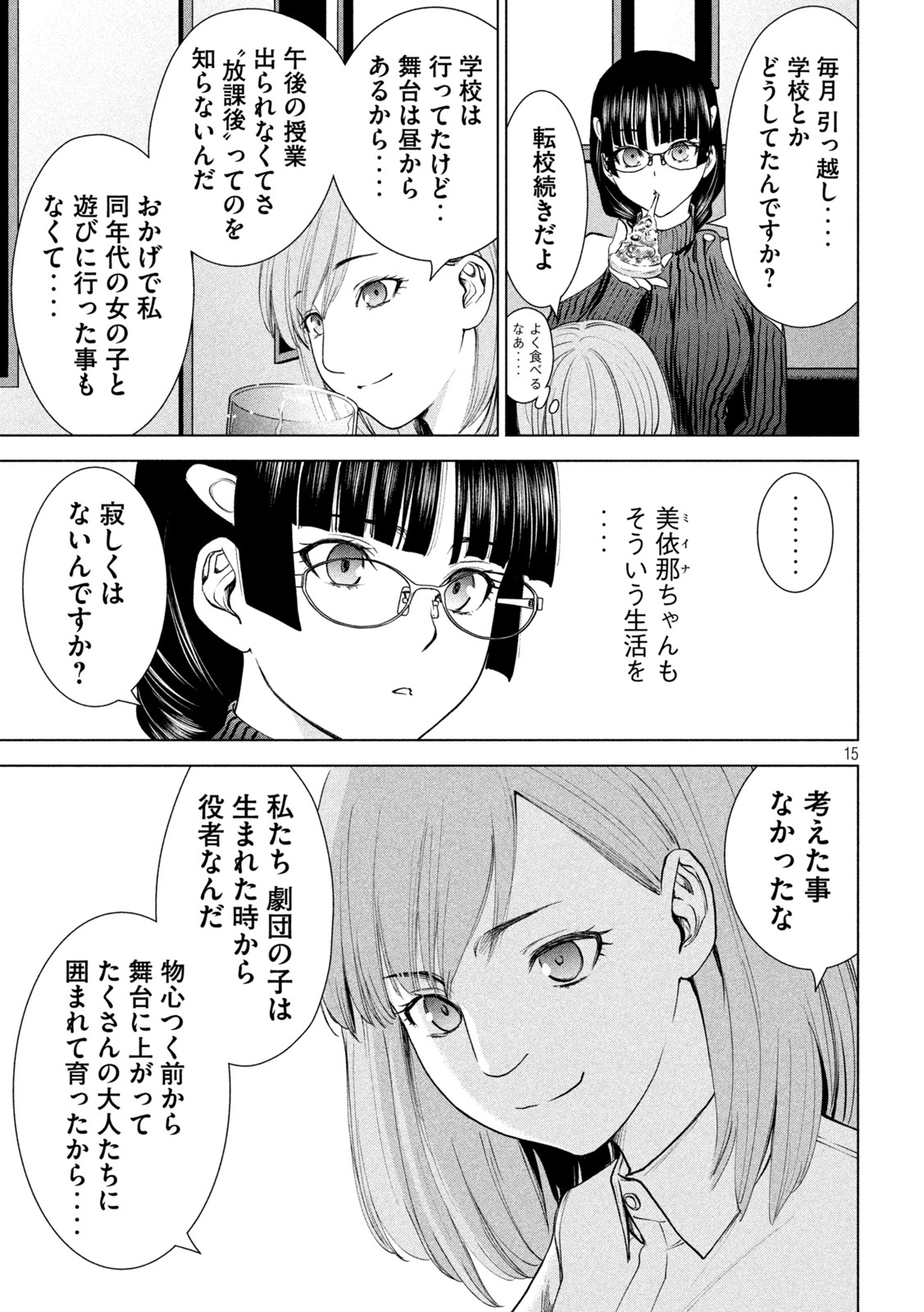 サタノファニ - 第216話 - Page 15