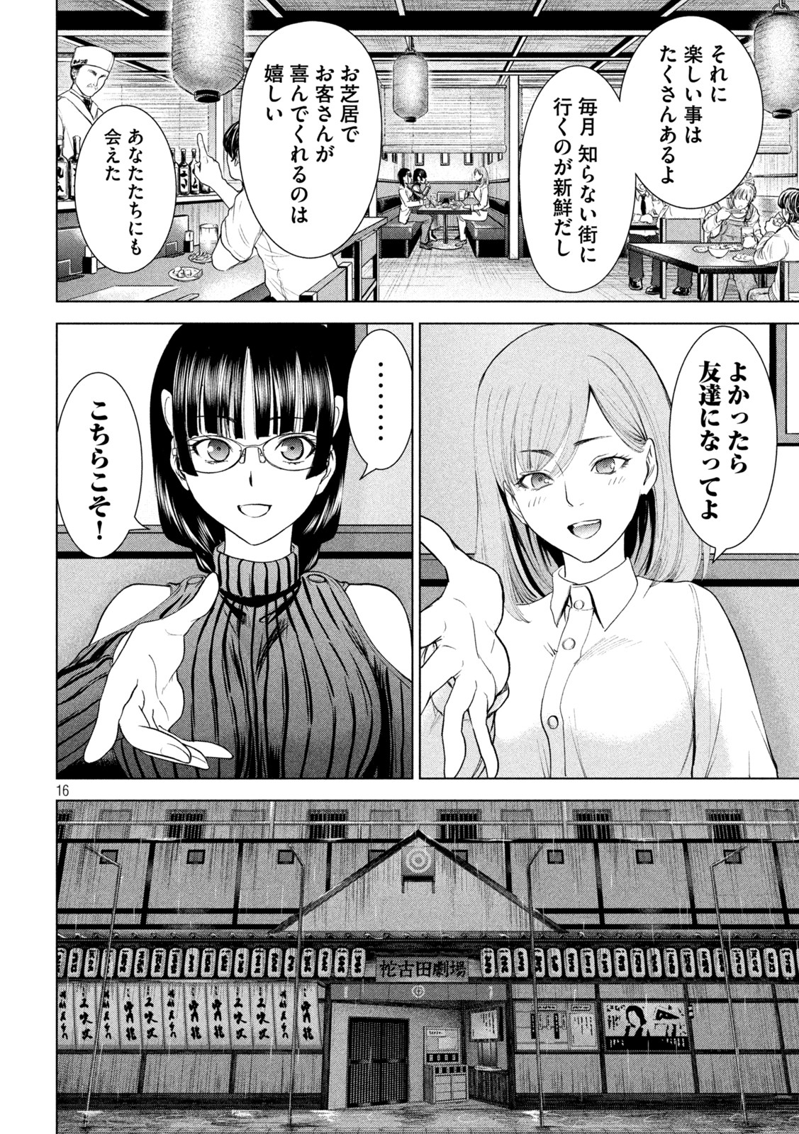 サタノファニ - 第216話 - Page 16