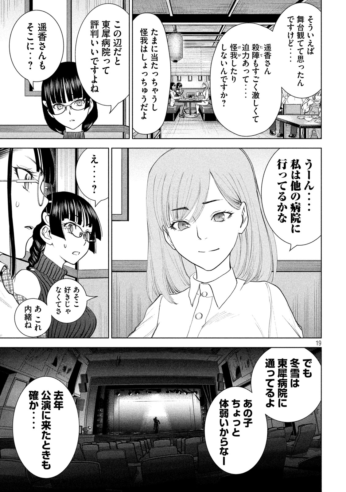 サタノファニ - 第216話 - Page 19