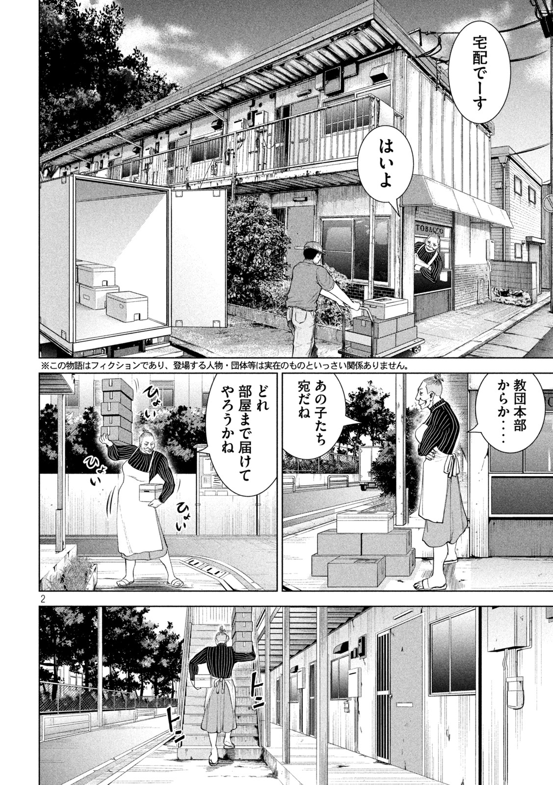 サタノファニ - 第213話 - Page 2