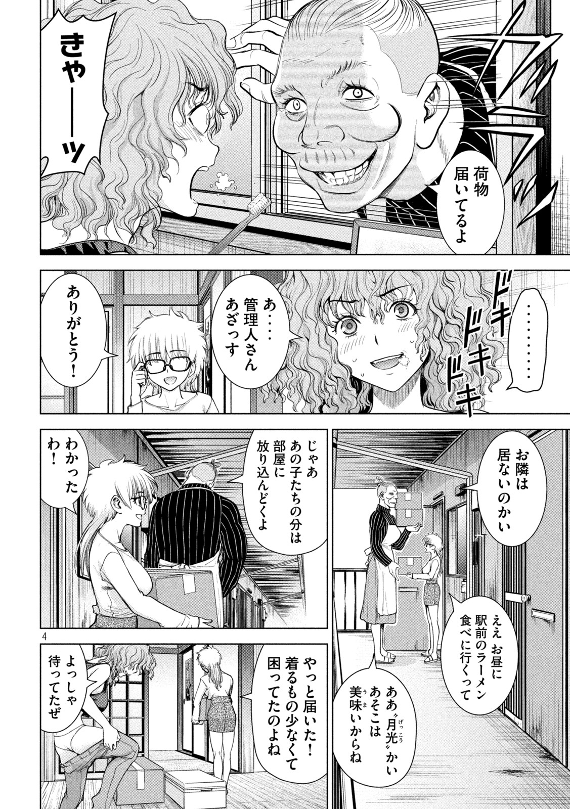 サタノファニ - 第213話 - Page 4