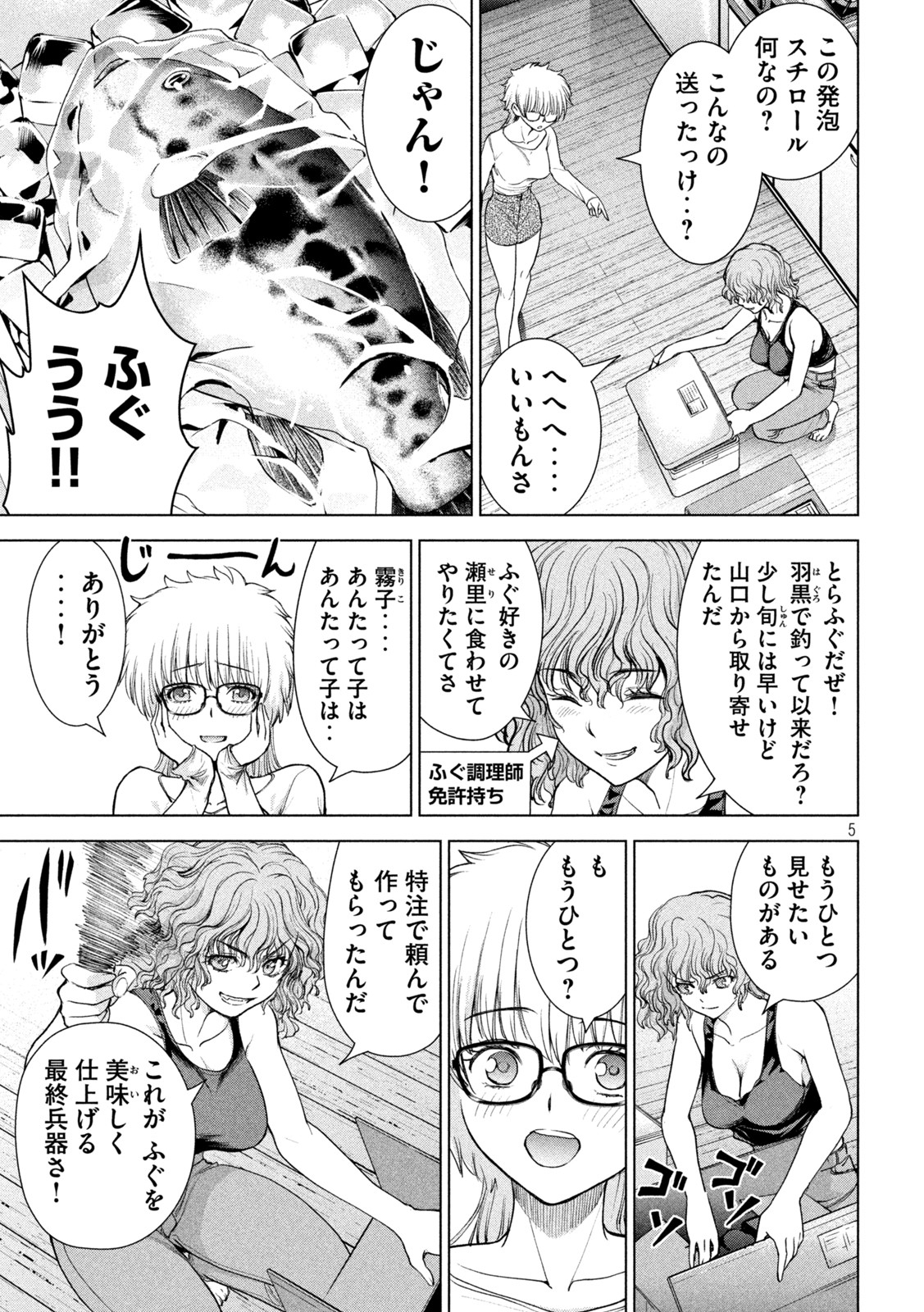 サタノファニ - 第213話 - Page 5