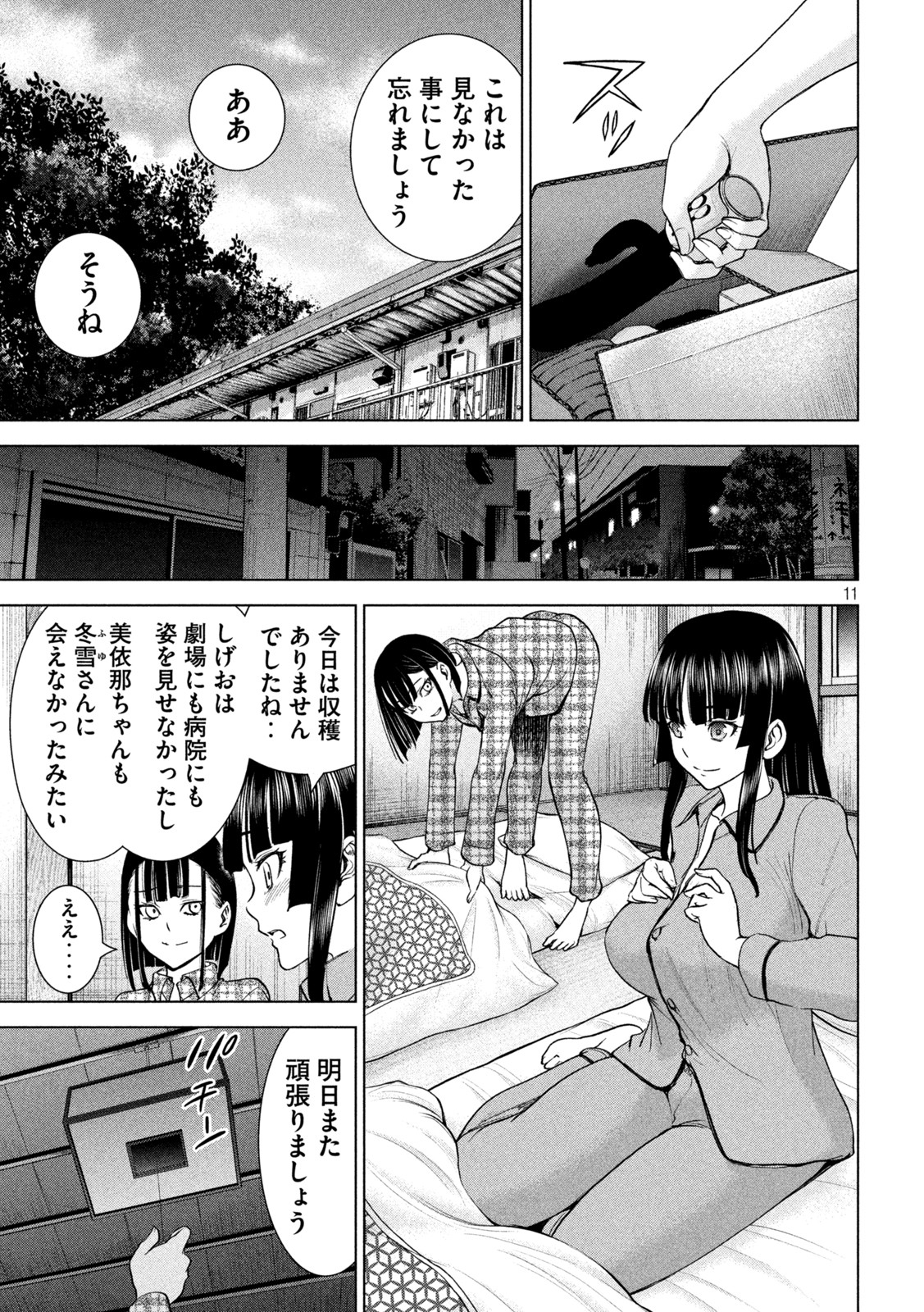 サタノファニ - 第213話 - Page 11