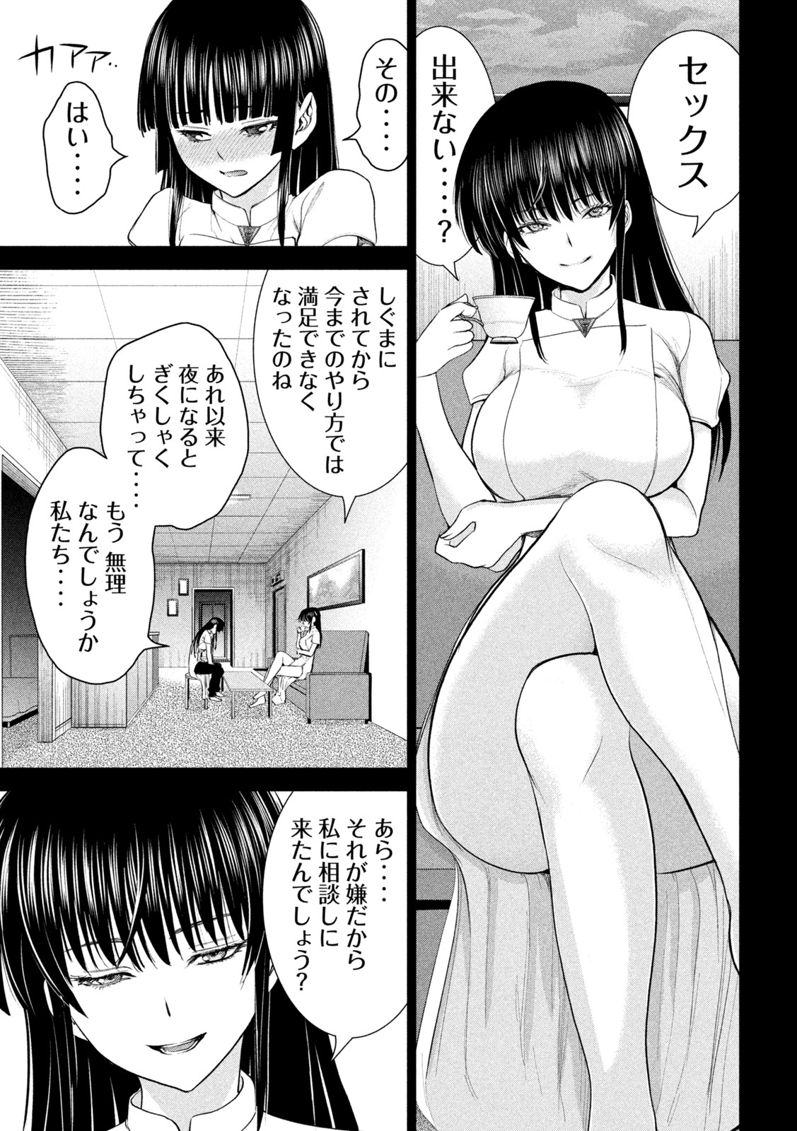 サタノファニ - 第213話 - Page 13