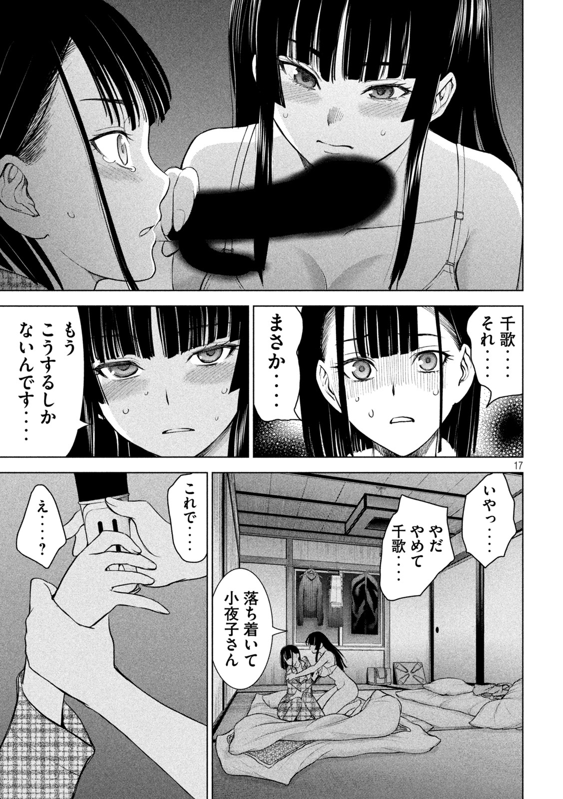 サタノファニ - 第213話 - Page 17