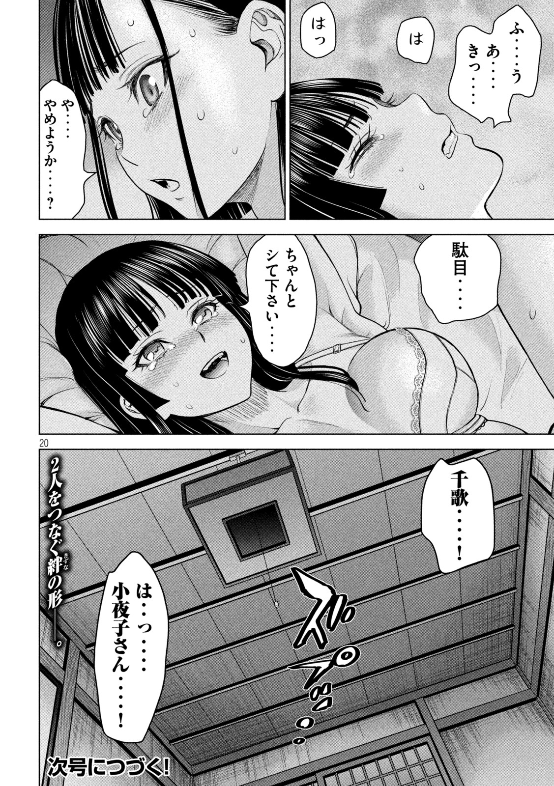 サタノファニ - 第213話 - Page 20