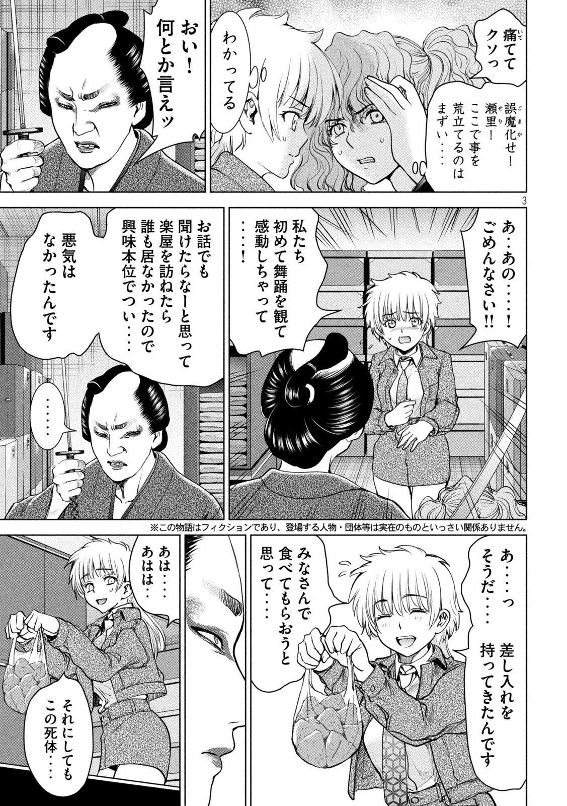 サタノファニ - 第212話 - Page 3