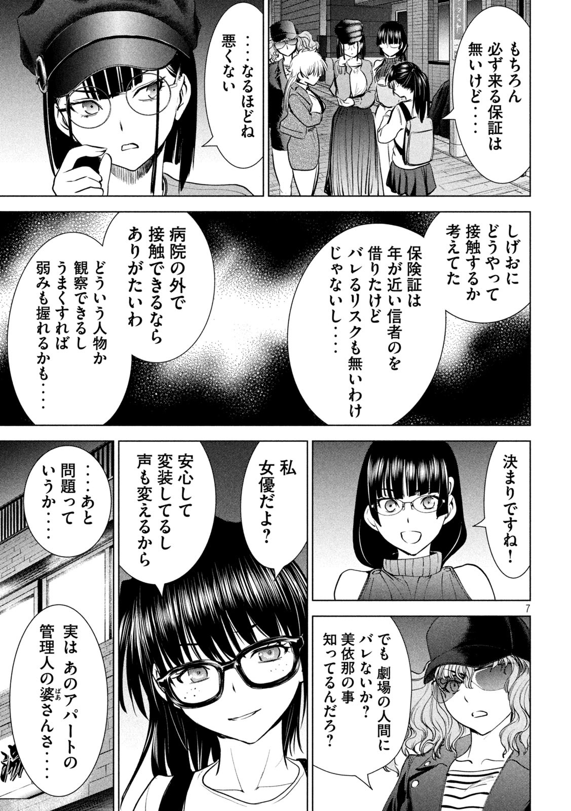 サタノファニ - 第210話 - Page 7