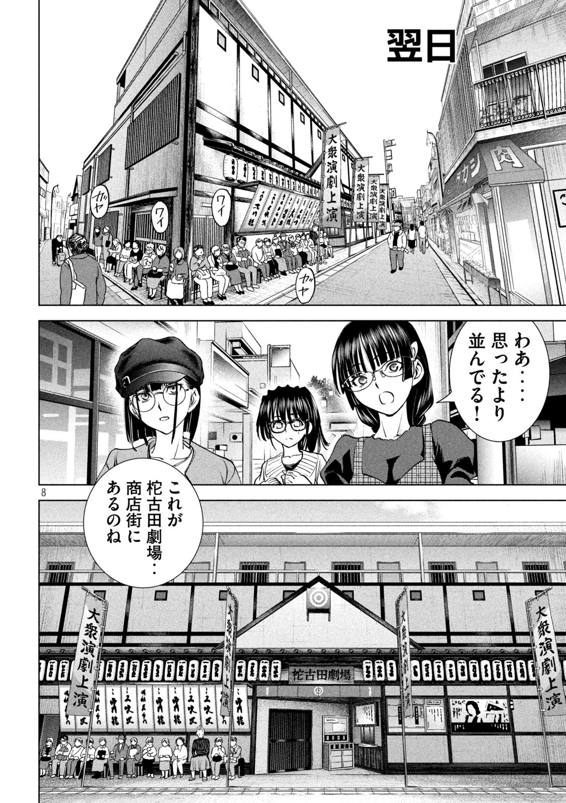 サタノファニ - 第210話 - Page 8