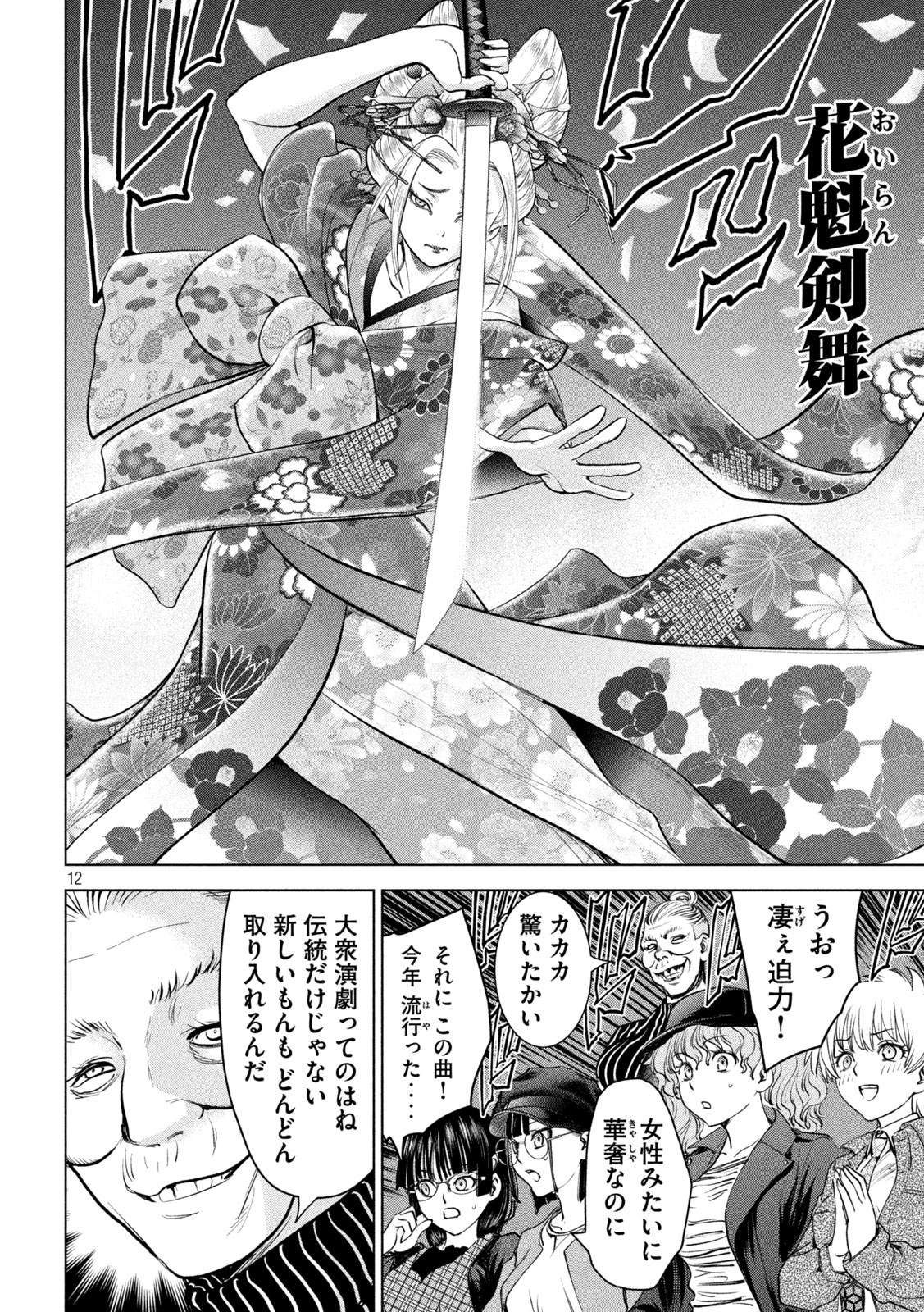 サタノファニ - 第210話 - Page 12